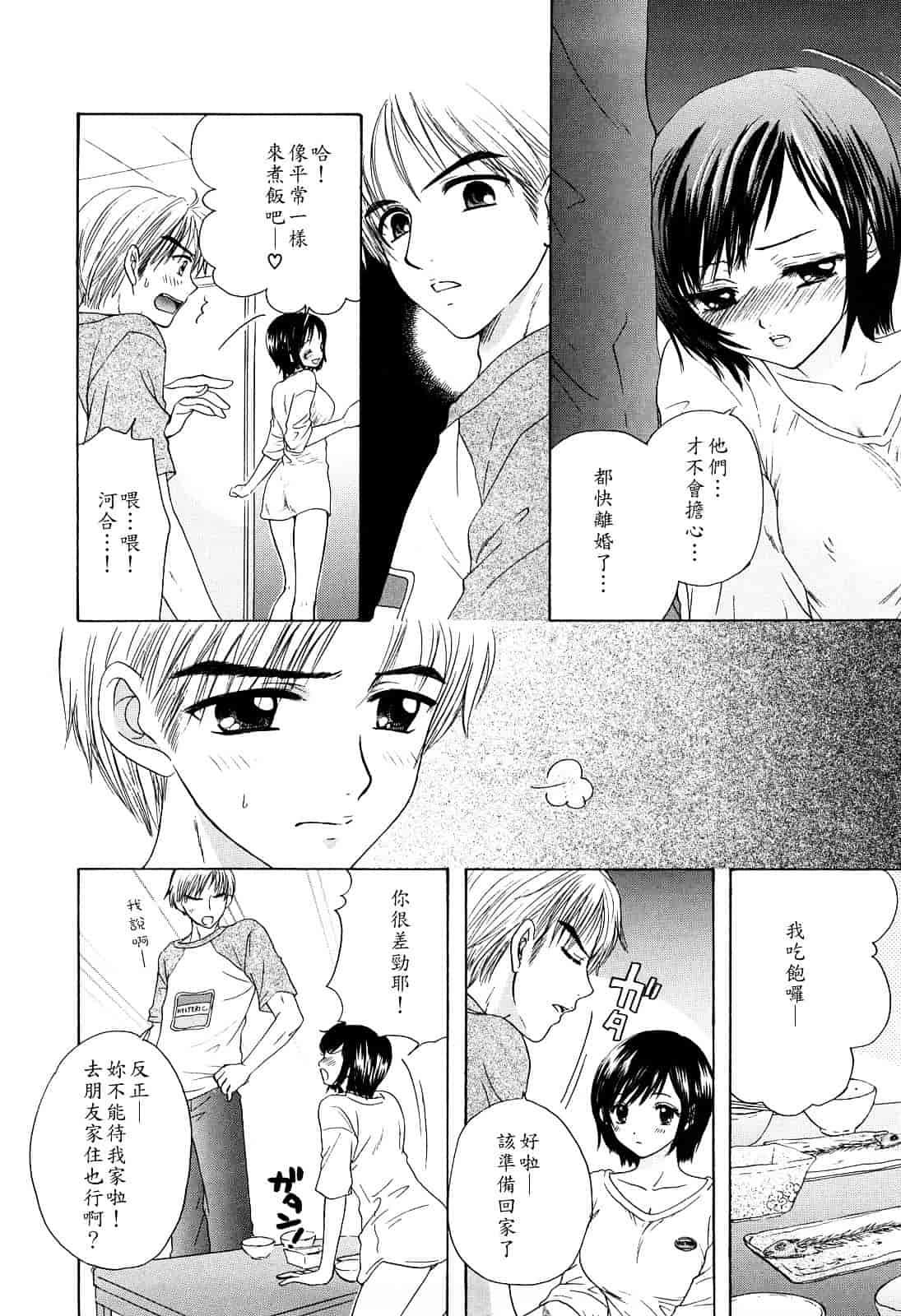 汉化版-[尾崎未来] ラブ♡カテゴリー_第8集