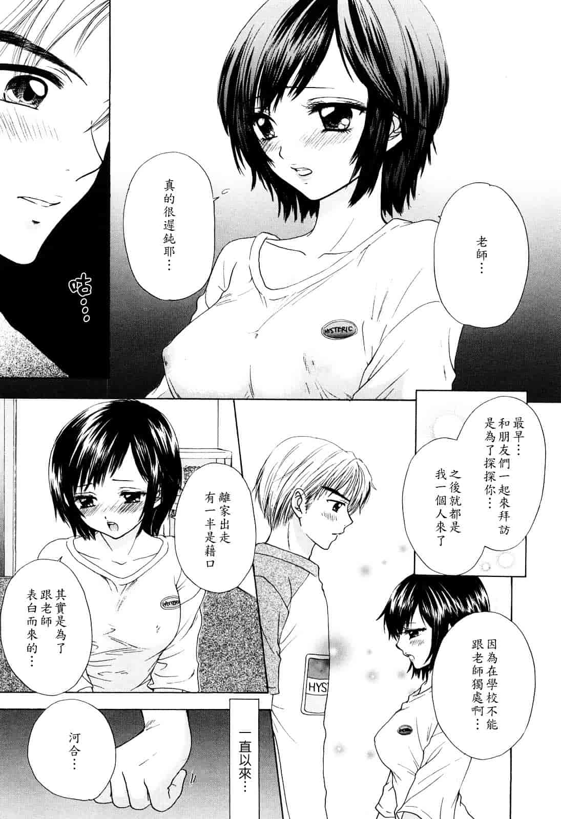 汉化版-[尾崎未来] ラブ♡カテゴリー_第8集