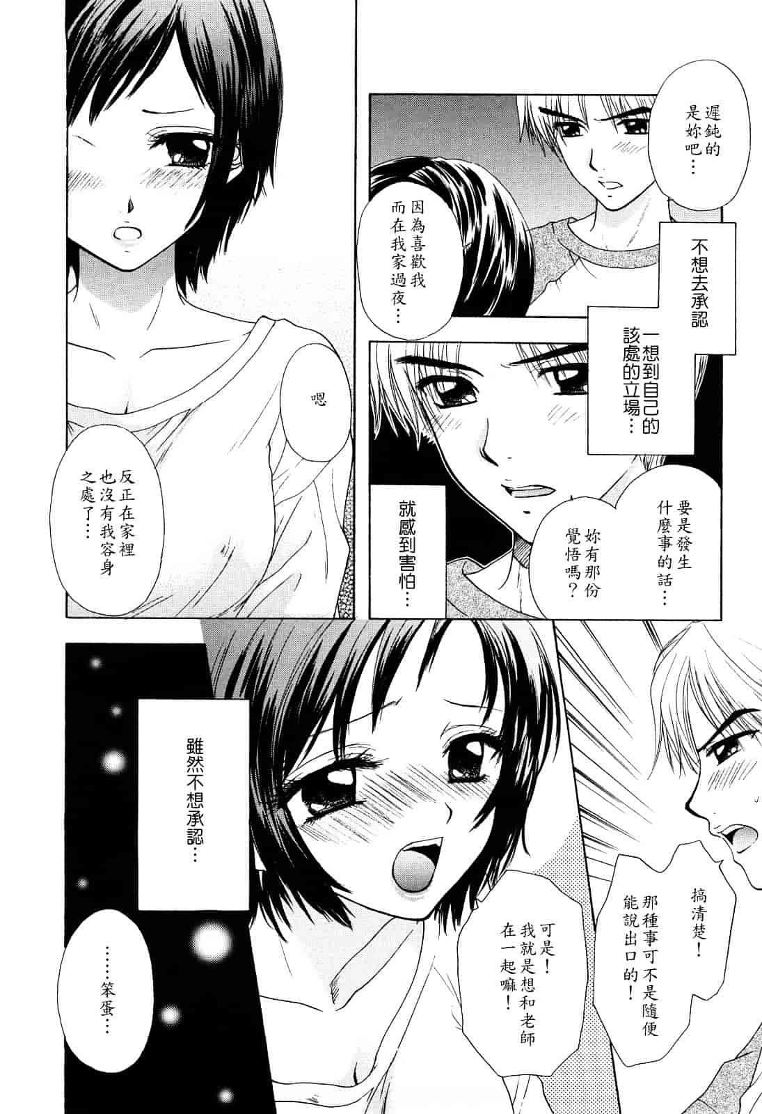 汉化版-[尾崎未来] ラブ♡カテゴリー_第8集