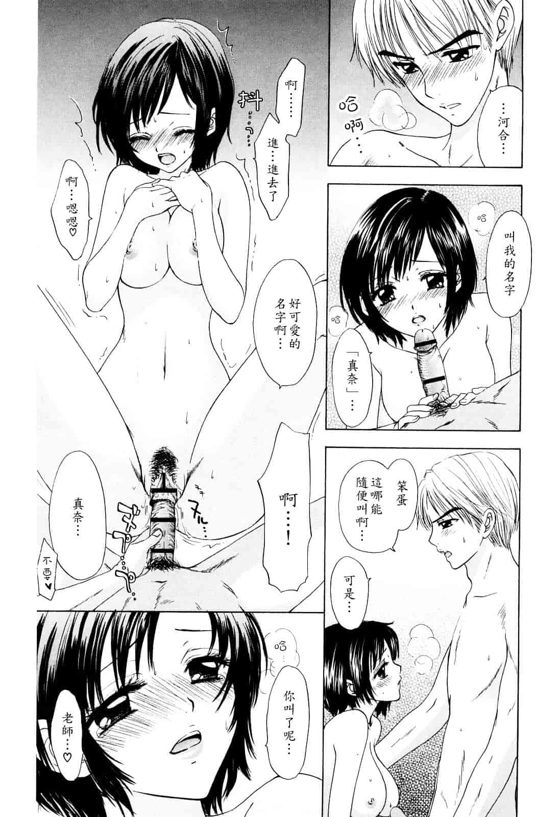 汉化版-[尾崎未来] ラブ♡カテゴリー_第8集