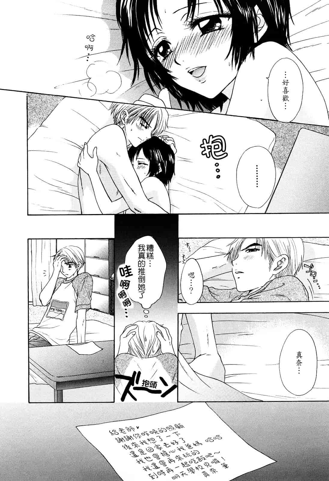 汉化版-[尾崎未来] ラブ♡カテゴリー_第8集
