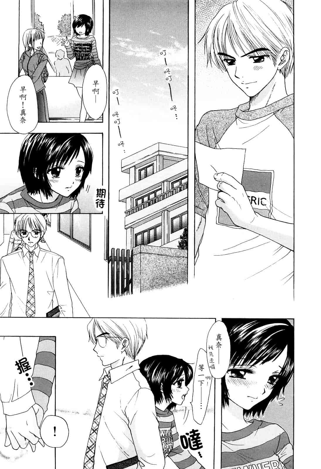 汉化版-[尾崎未来] ラブ♡カテゴリー_第8集
