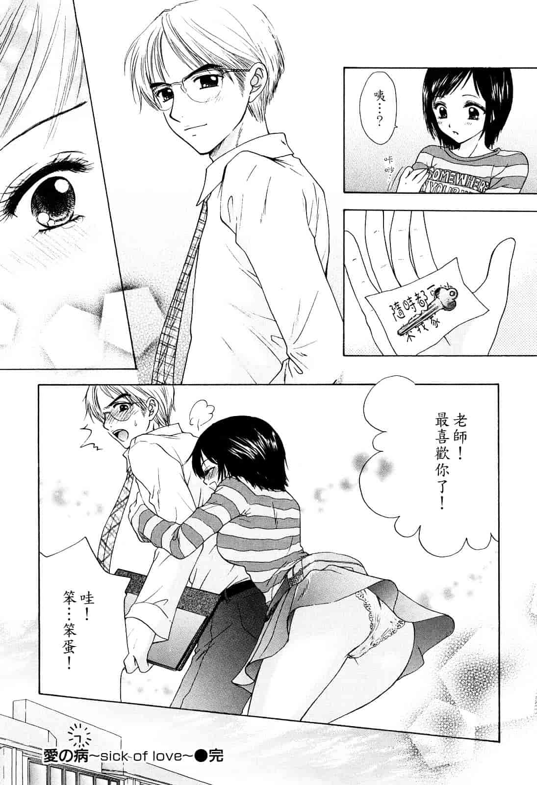 汉化版-[尾崎未来] ラブ♡カテゴリー_第8集