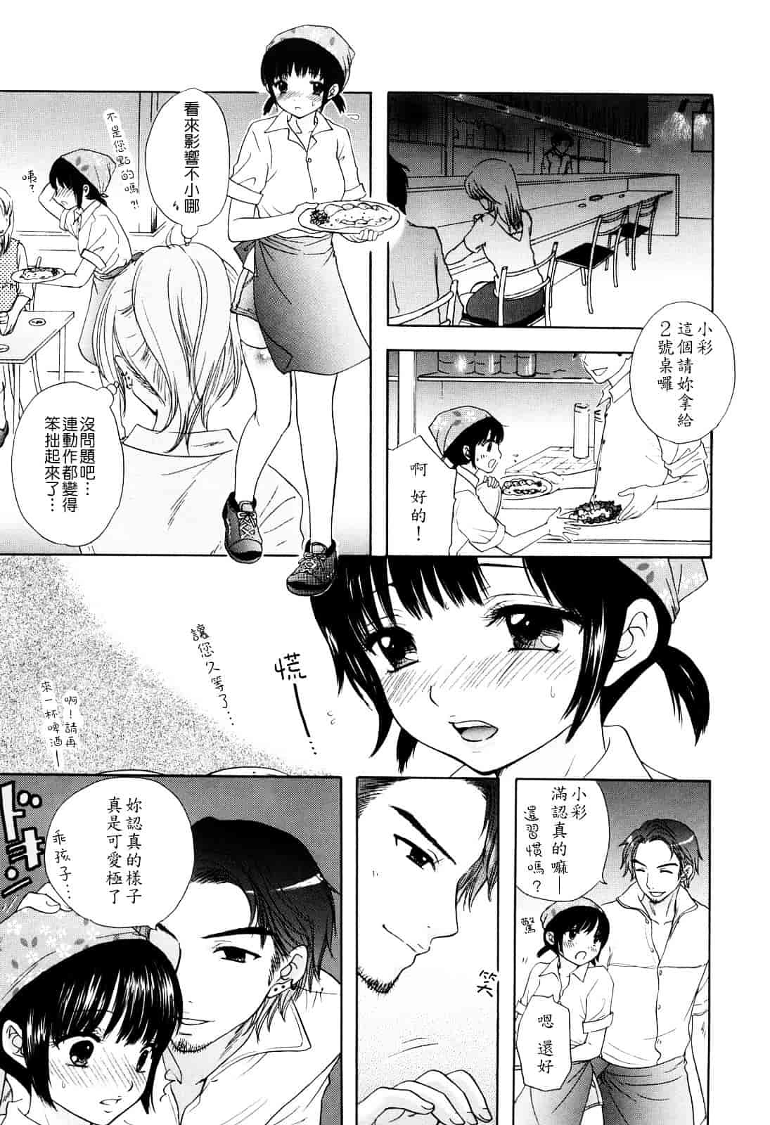 汉化版-[尾崎未来] ラブ♡カテゴリー_第1集