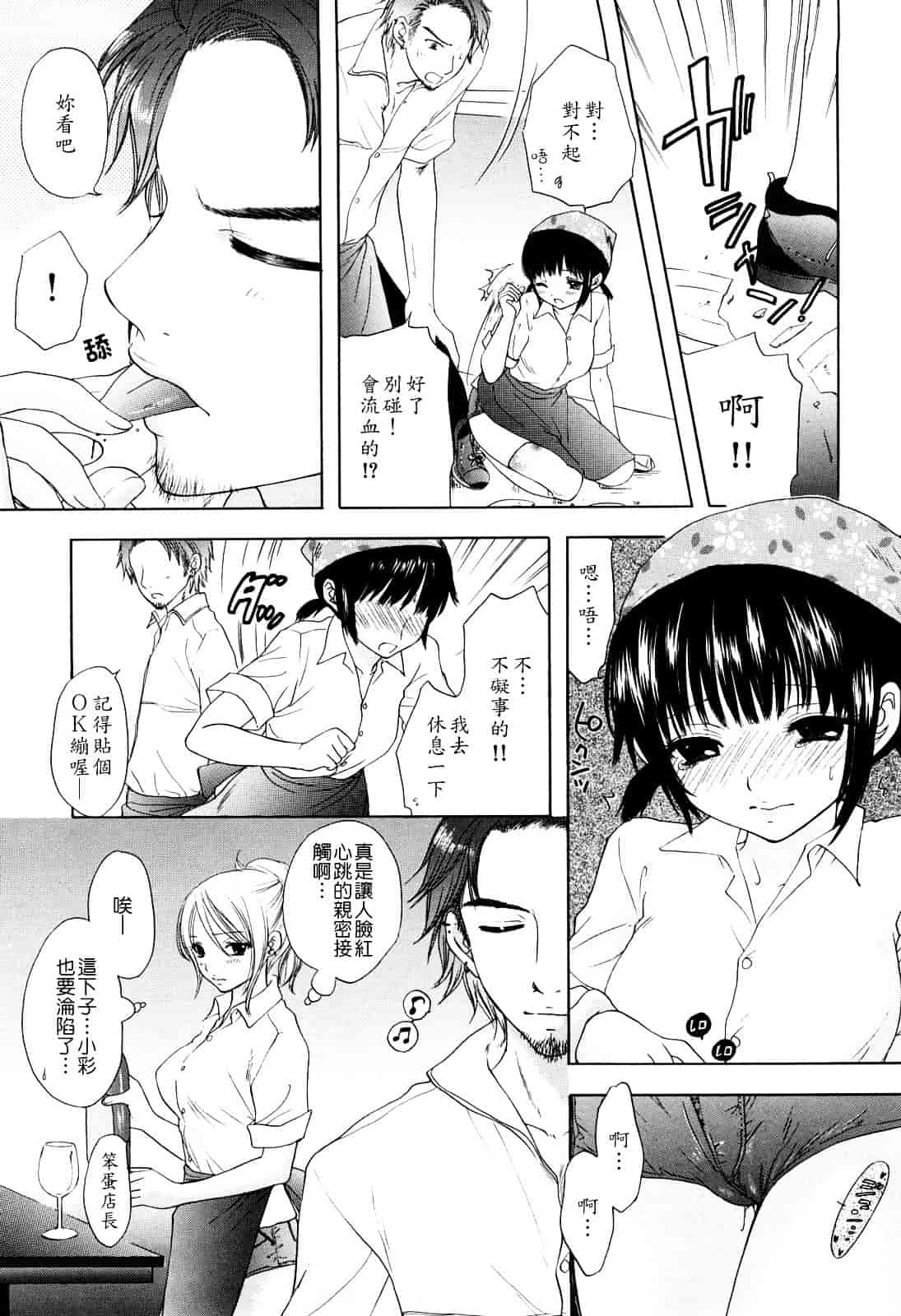汉化版-[尾崎未来] ラブ♡カテゴリー_第1集