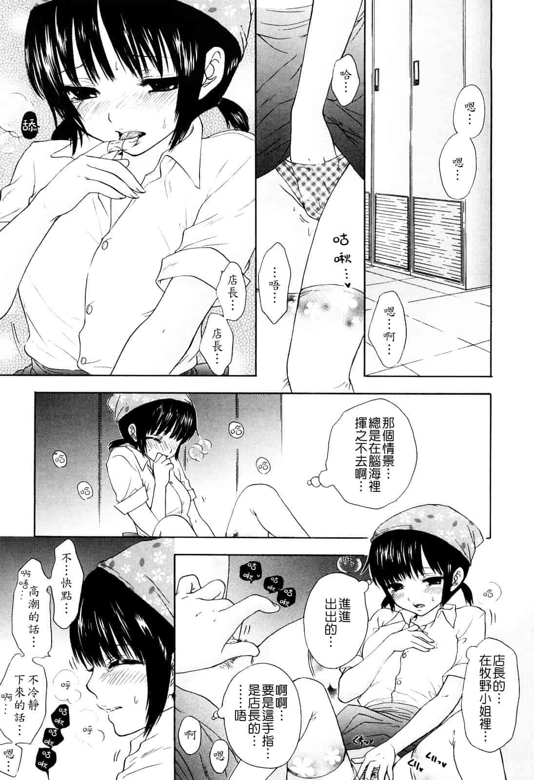 汉化版-[尾崎未来] ラブ♡カテゴリー_第2集