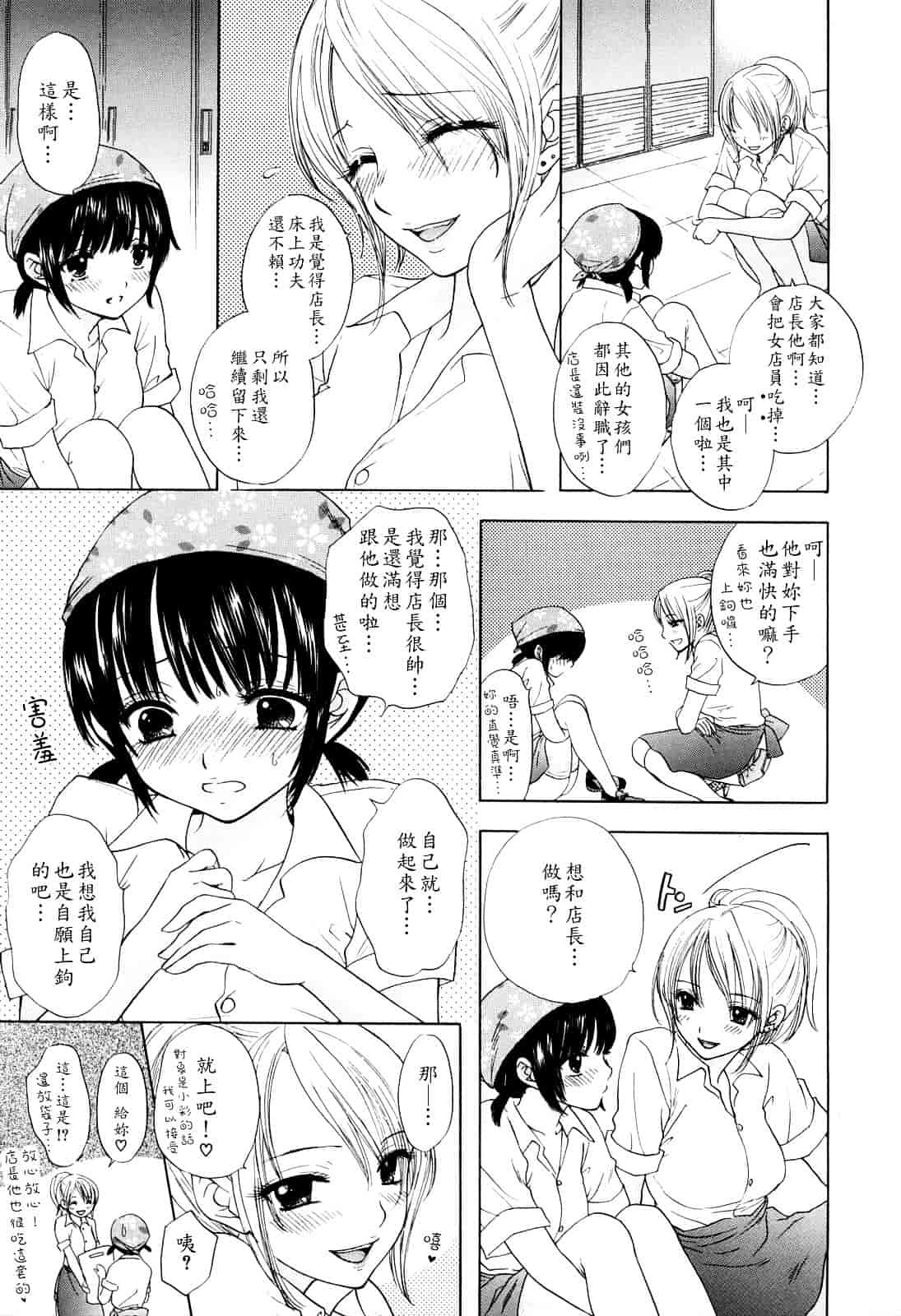 汉化版-[尾崎未来] ラブ♡カテゴリー_第2集