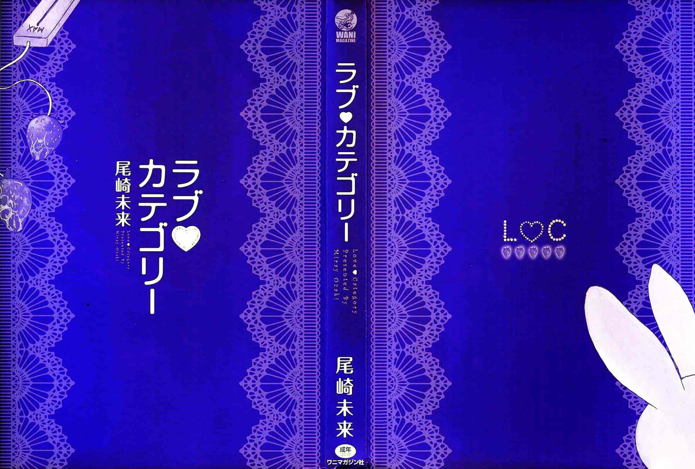 汉化版-[尾崎未来] ラブ♡カテゴリー_第1集
