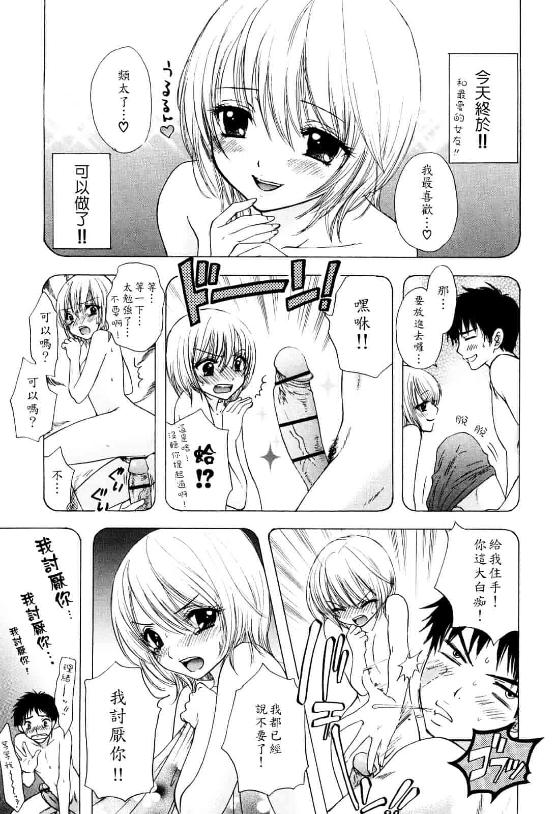 汉化版-[尾崎未来] ラブ♡カテゴリー_第2集