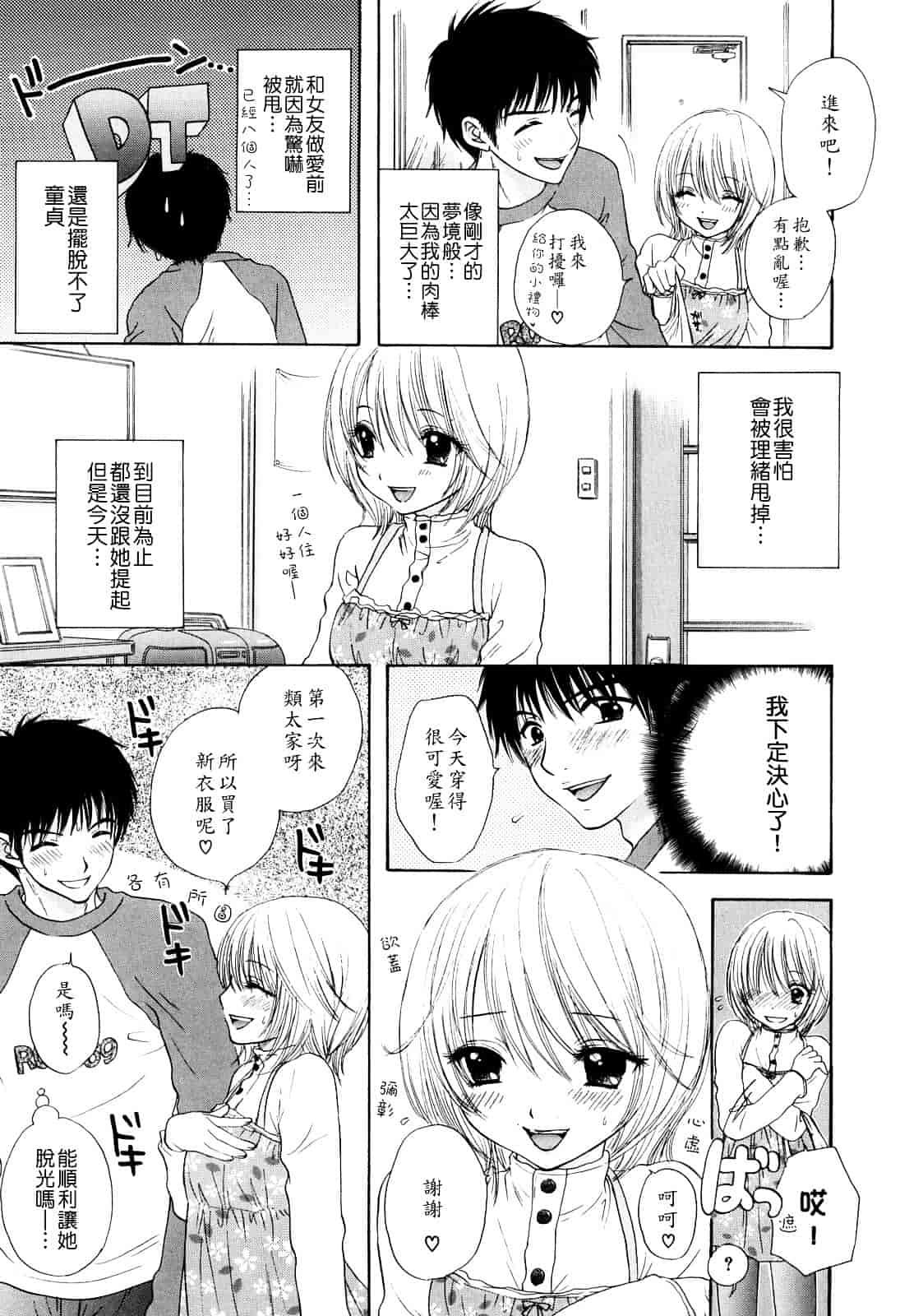 汉化版-[尾崎未来] ラブ♡カテゴリー_第2集