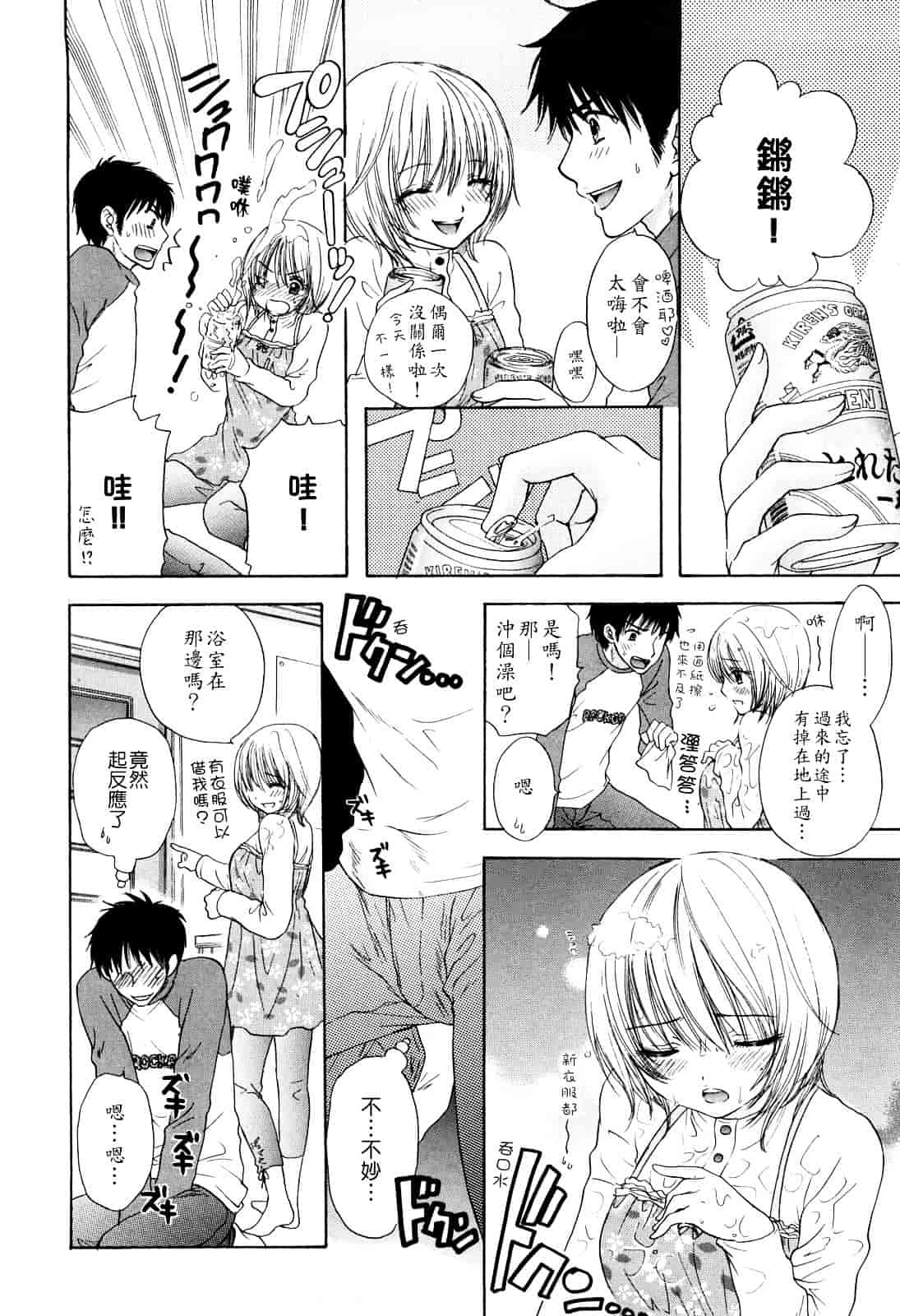 汉化版-[尾崎未来] ラブ♡カテゴリー_第2集