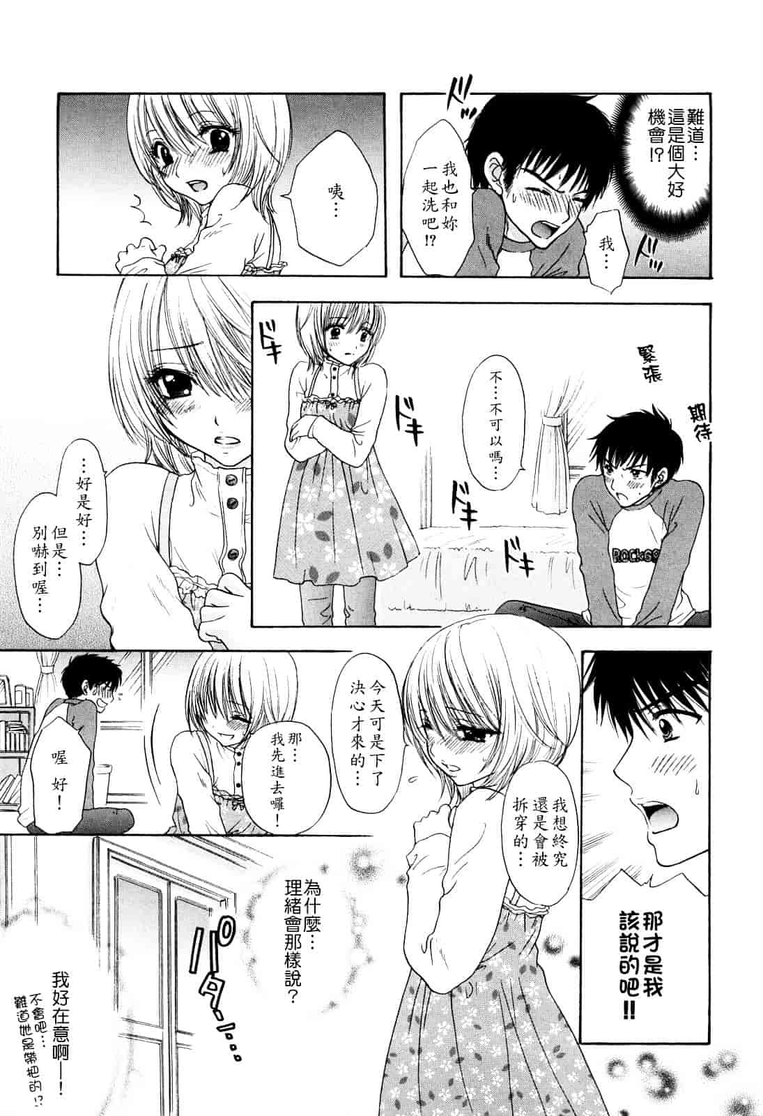 汉化版-[尾崎未来] ラブ♡カテゴリー_第2集