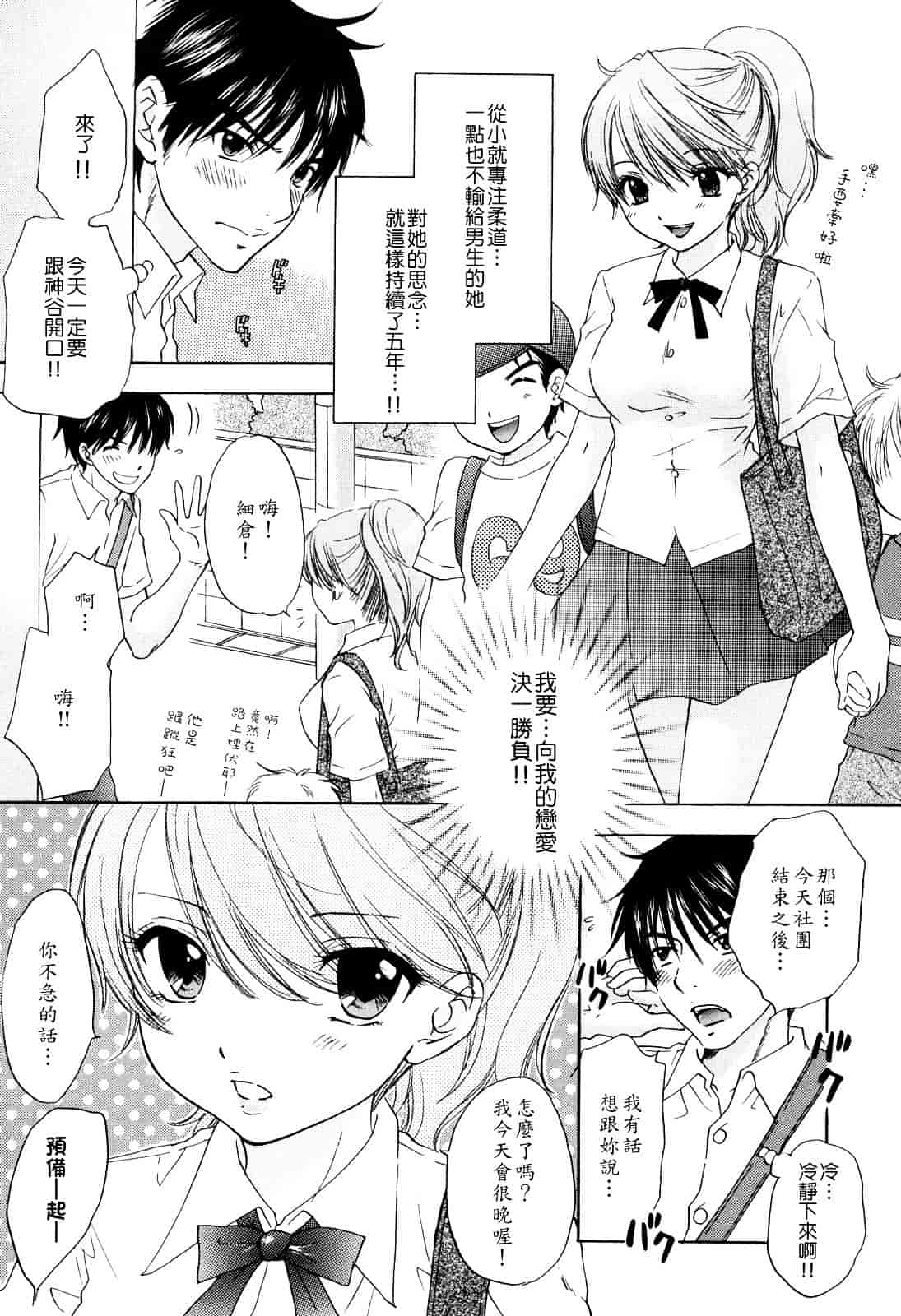 汉化版-[尾崎未来] ラブ♡カテゴリー_第3集