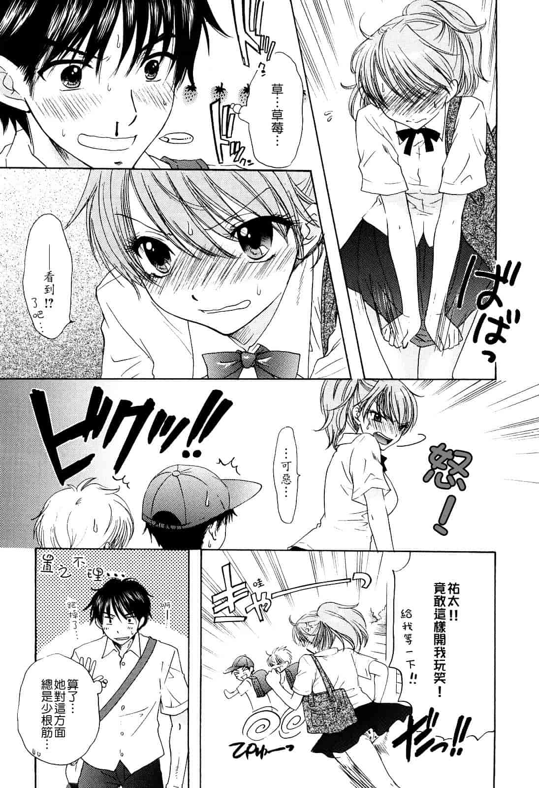 汉化版-[尾崎未来] ラブ♡カテゴリー_第3集