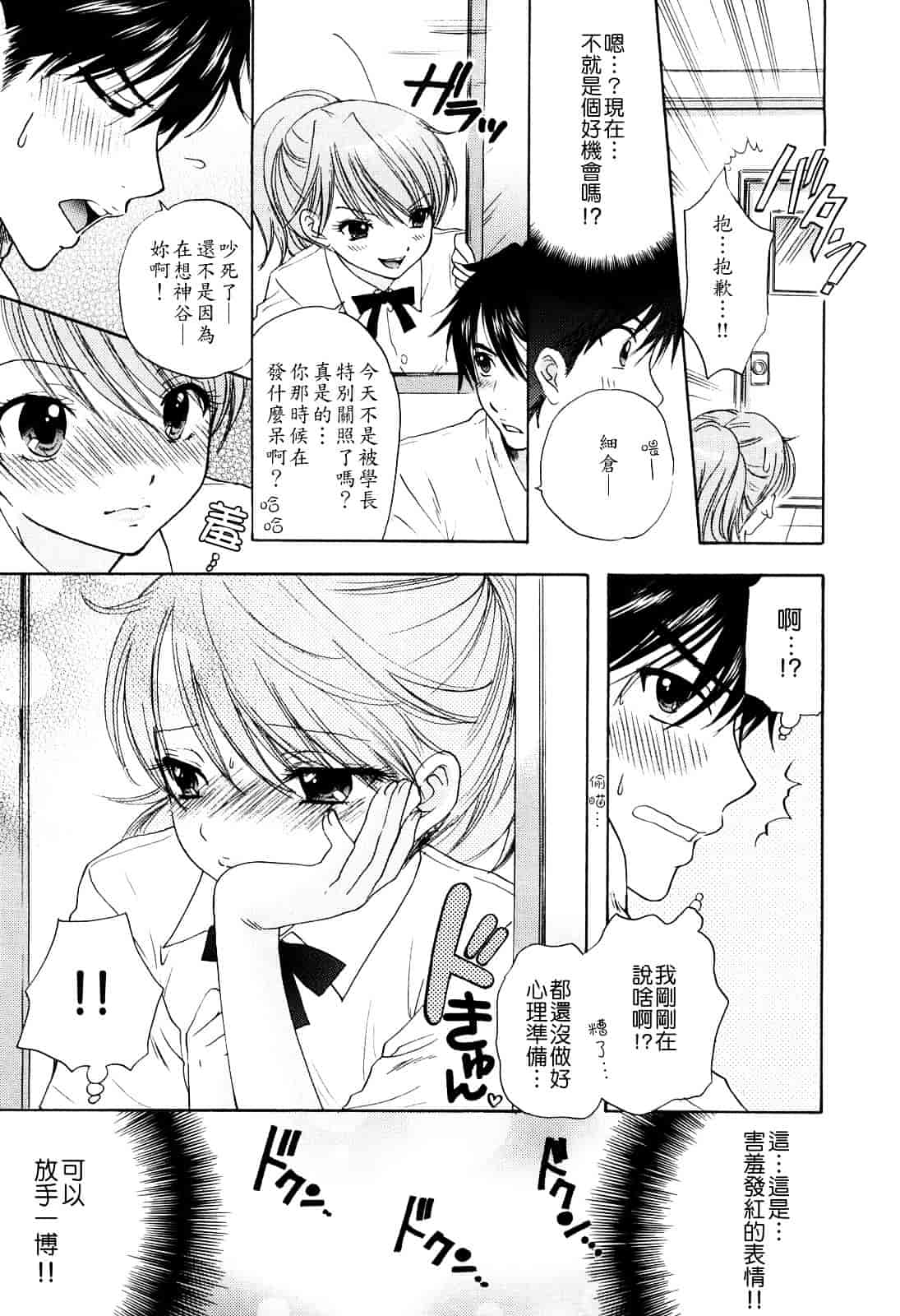 汉化版-[尾崎未来] ラブ♡カテゴリー_第3集