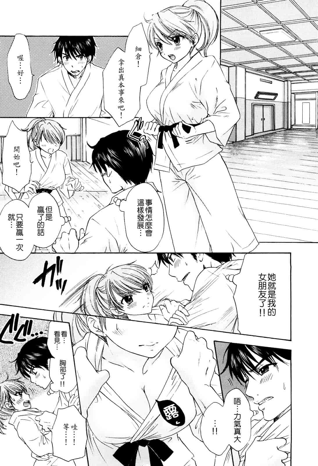 汉化版-[尾崎未来] ラブ♡カテゴリー_第3集