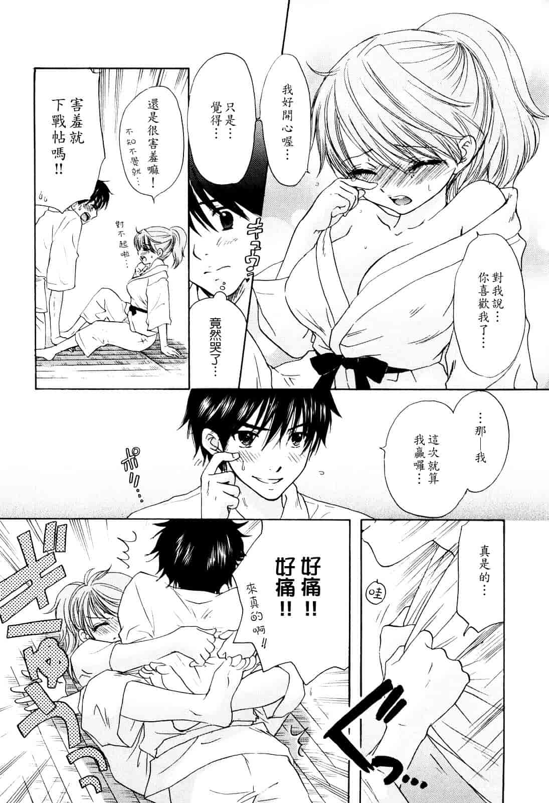 汉化版-[尾崎未来] ラブ♡カテゴリー_第3集