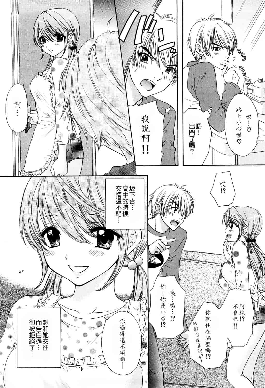 汉化版-[尾崎未来] ラブ♡カテゴリー_第1集