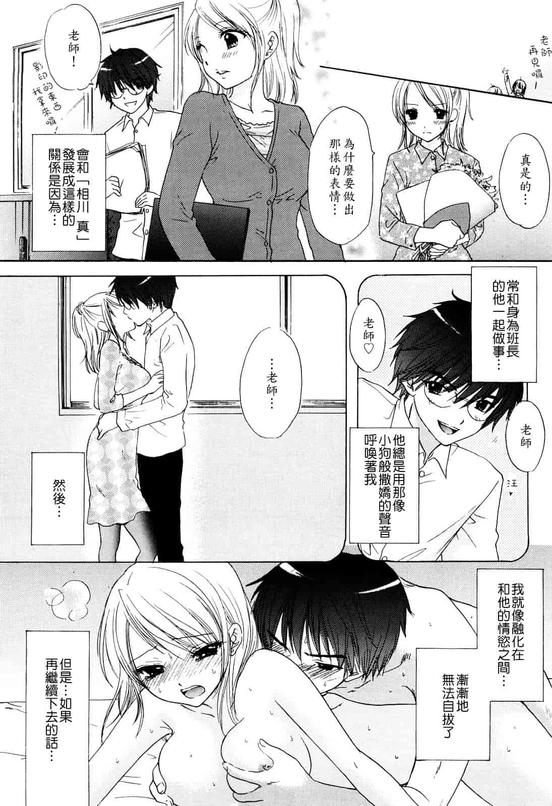 汉化版-[尾崎未来] ラブ♡カテゴリー_第3集