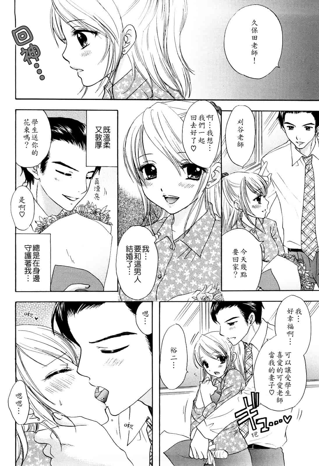 汉化版-[尾崎未来] ラブ♡カテゴリー_第3集