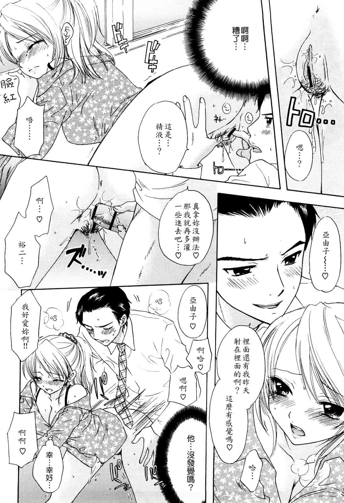 汉化版-[尾崎未来] ラブ♡カテゴリー_第4集
