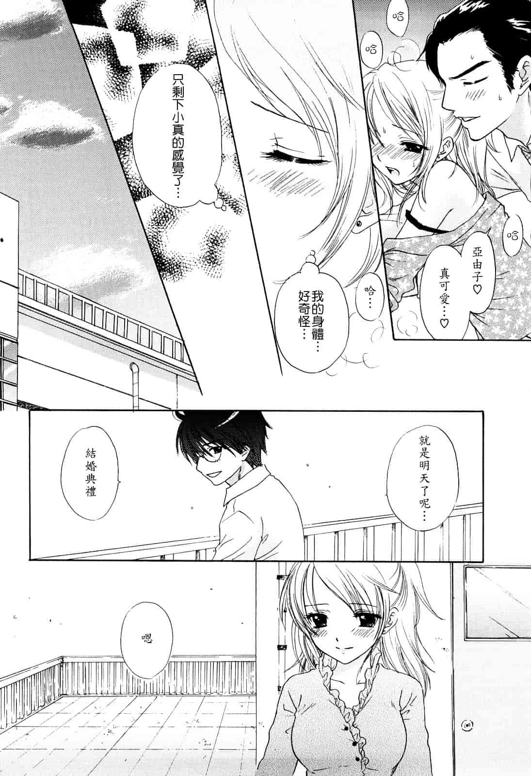 汉化版-[尾崎未来] ラブ♡カテゴリー_第4集
