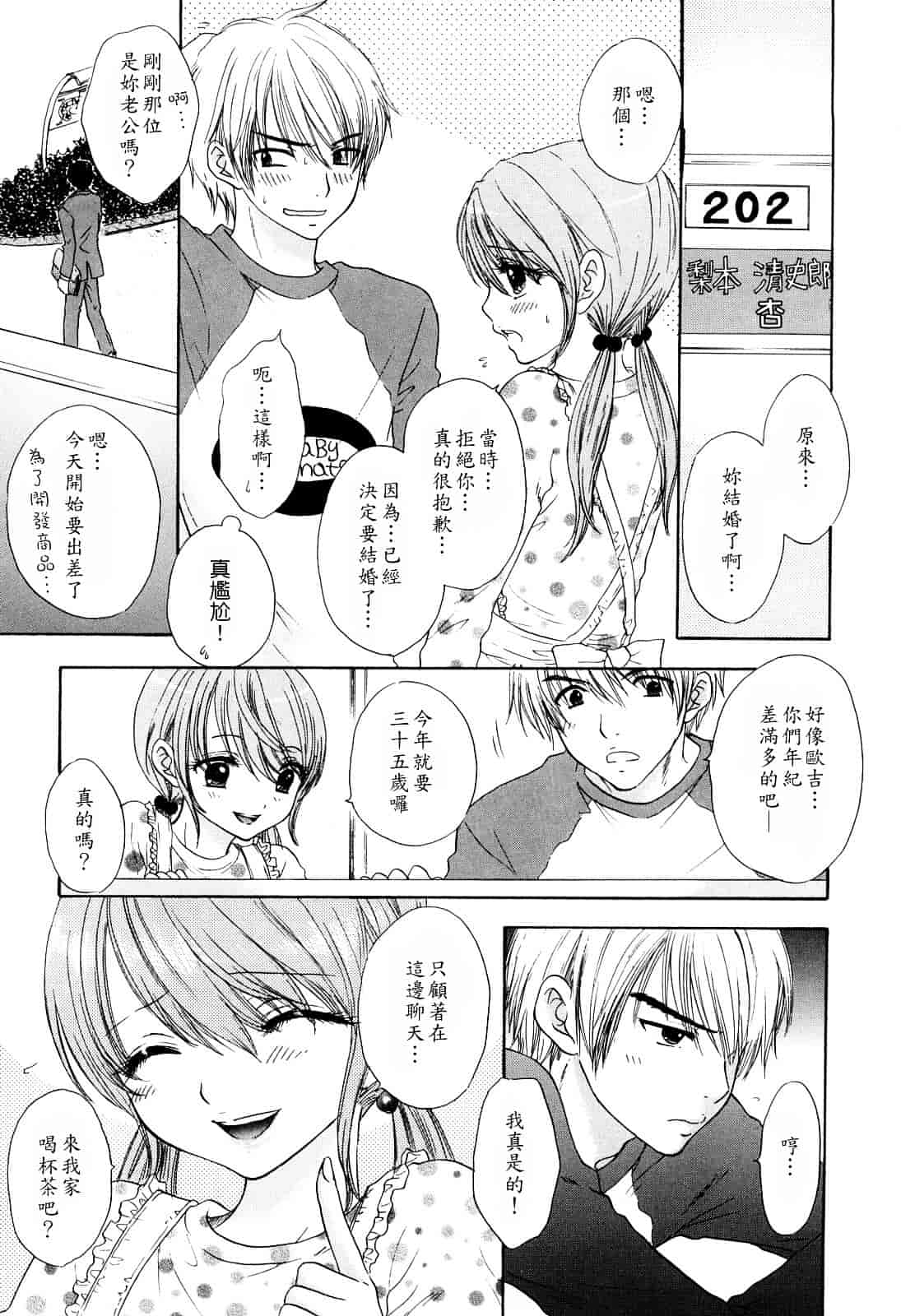 汉化版-[尾崎未来] ラブ♡カテゴリー_第1集