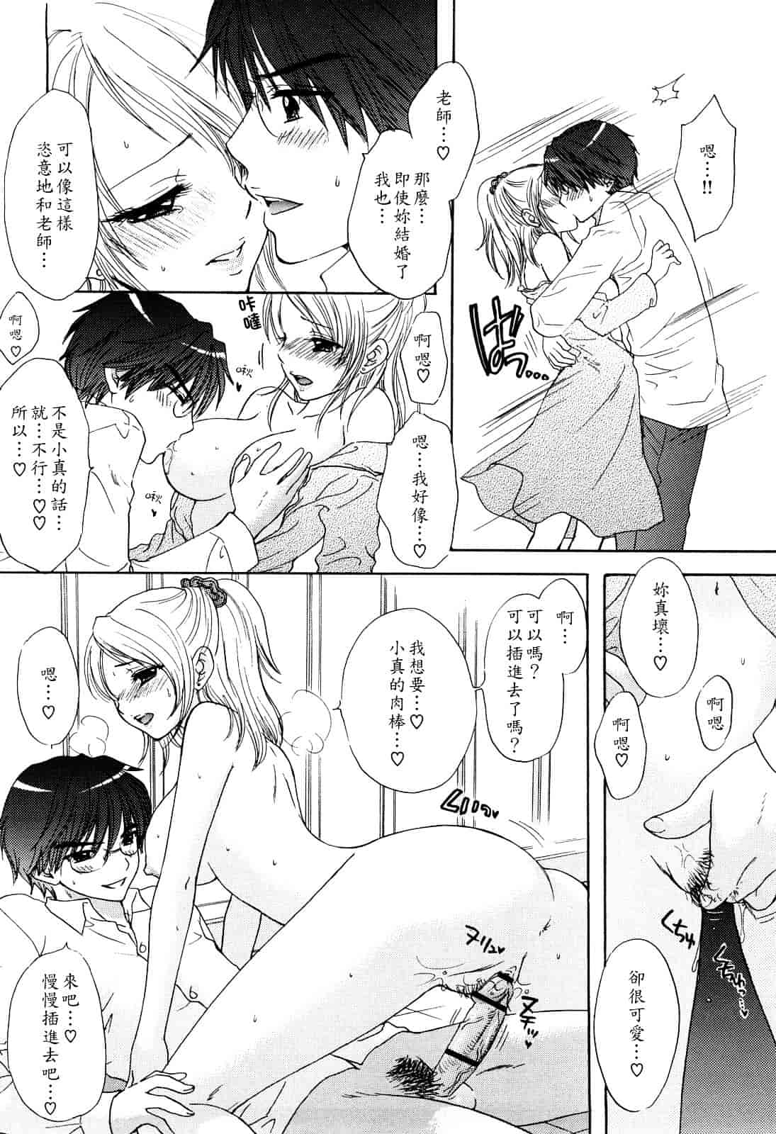汉化版-[尾崎未来] ラブ♡カテゴリー_第4集