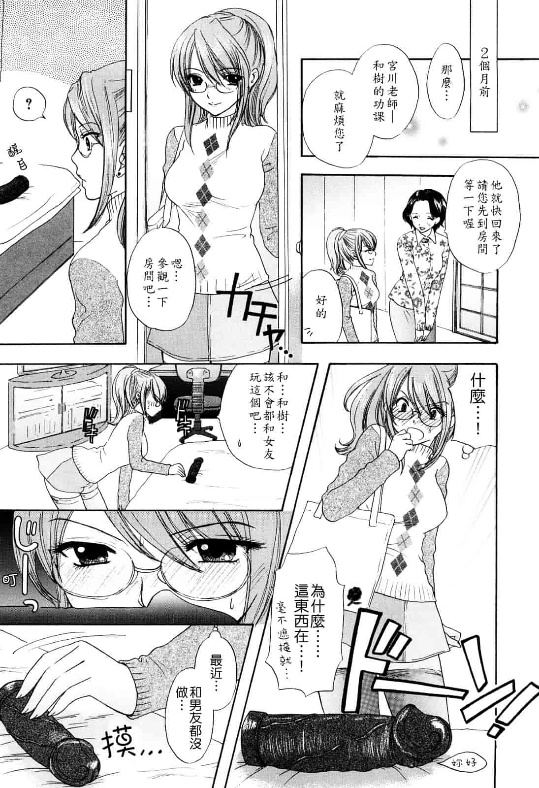 汉化版-[尾崎未来] ラブ♡カテゴリー_第4集