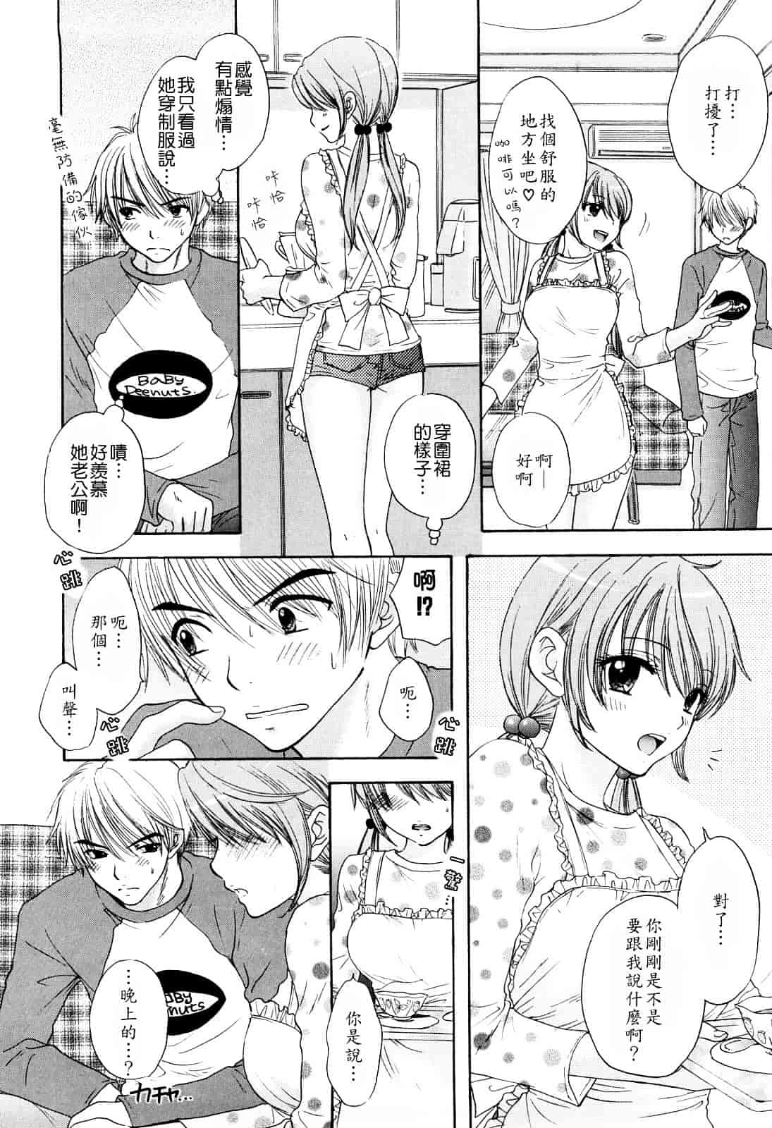 汉化版-[尾崎未来] ラブ♡カテゴリー_第1集
