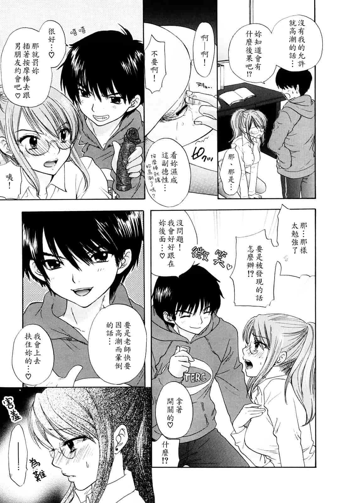 汉化版-[尾崎未来] ラブ♡カテゴリー_第4集