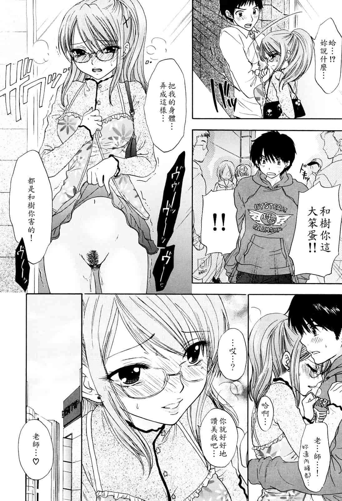 汉化版-[尾崎未来] ラブ♡カテゴリー_第4集