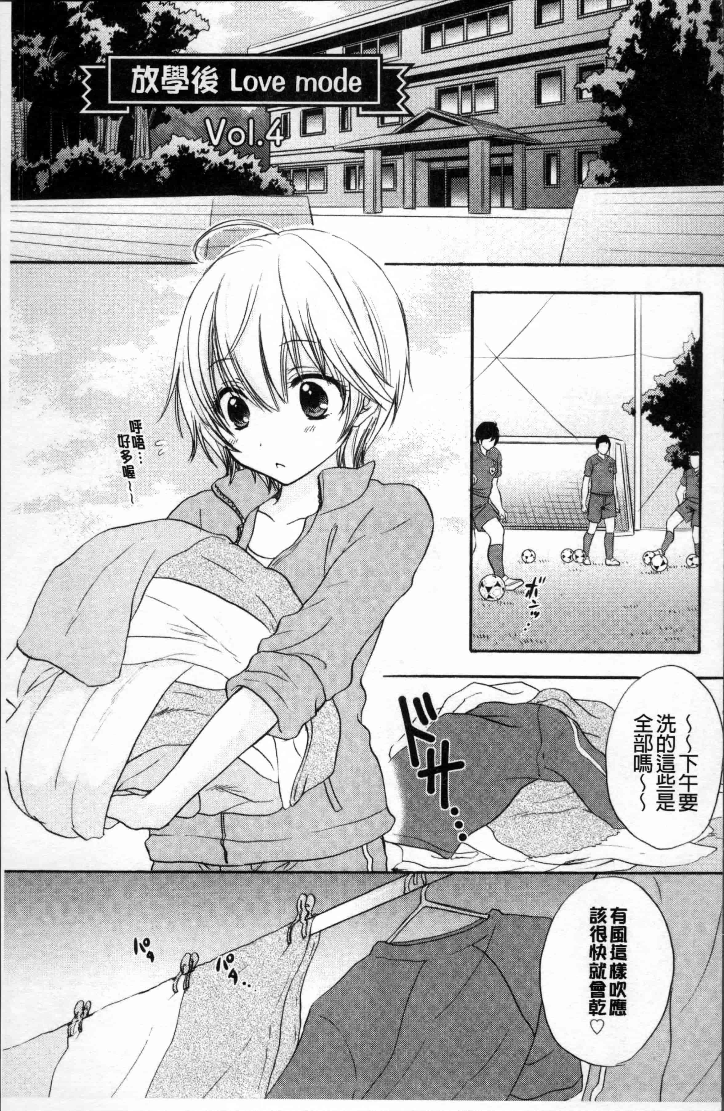 汉化版-[尾崎未来] 放課後ラブモード [4K[S版]掃圖組] - 複製_第5集
