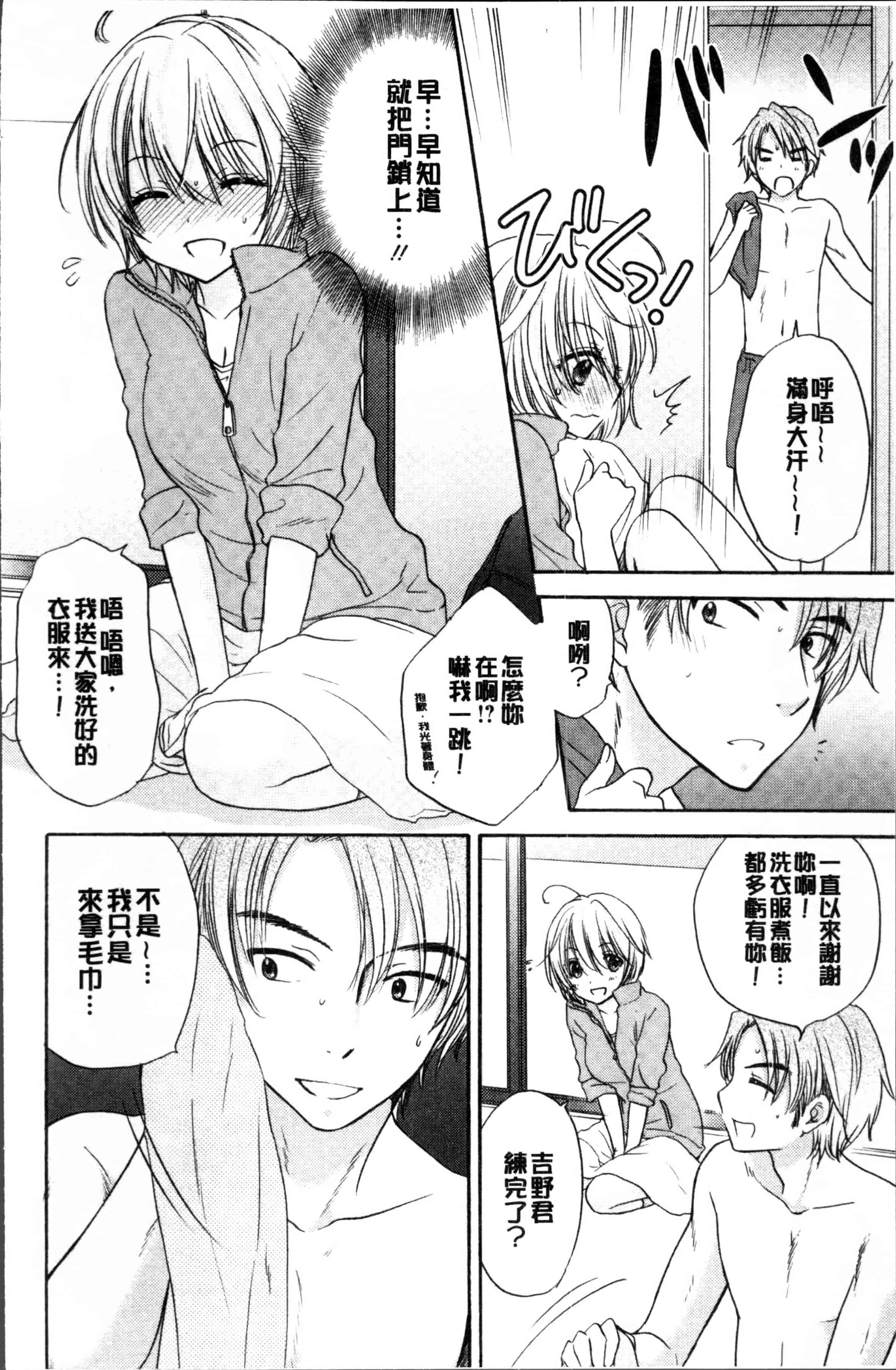 汉化版-[尾崎未来] 放課後ラブモード [4K[S版]掃圖組] - 複製_第5集