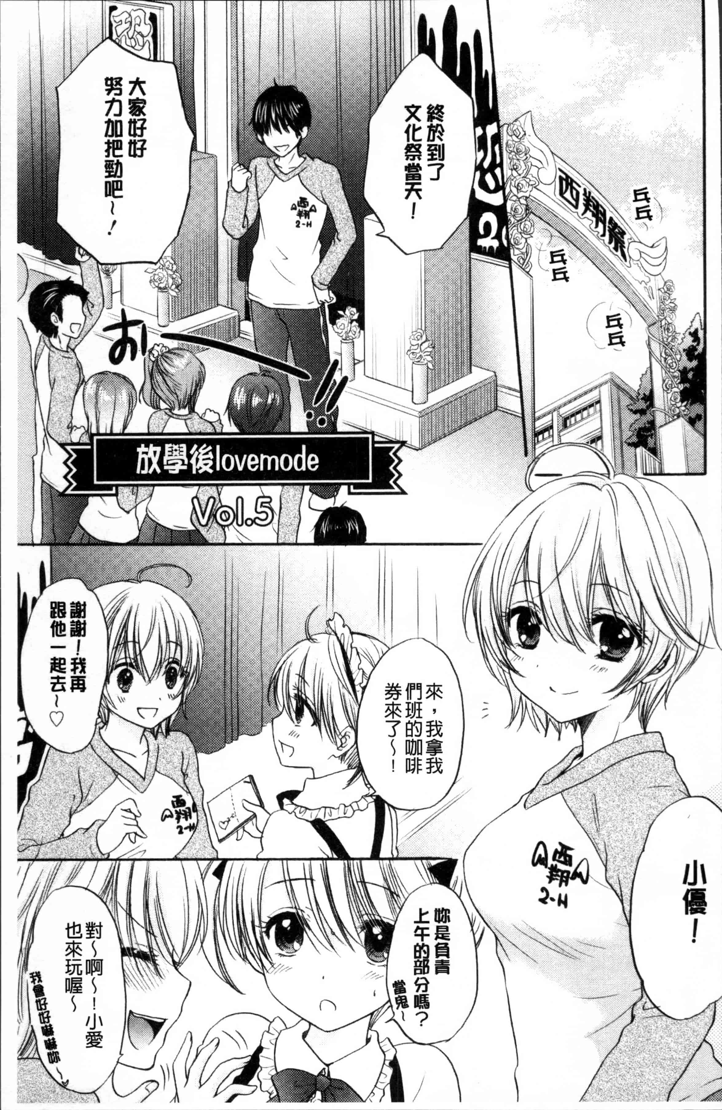汉化版-[尾崎未来] 放課後ラブモード [4K[S版]掃圖組] - 複製_第5集