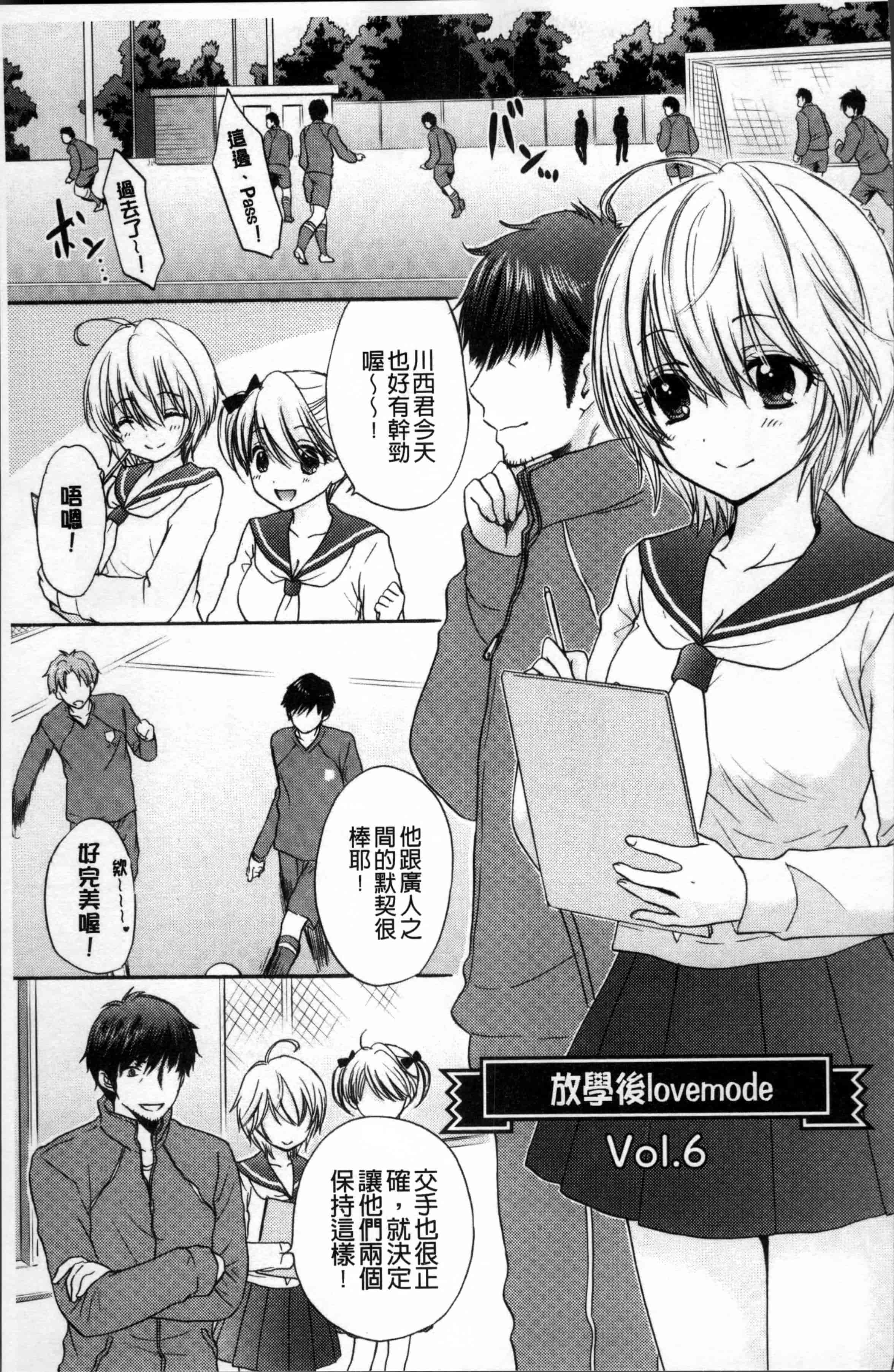汉化版-[尾崎未来] 放課後ラブモード [4K[S版]掃圖組] - 複製_第6集