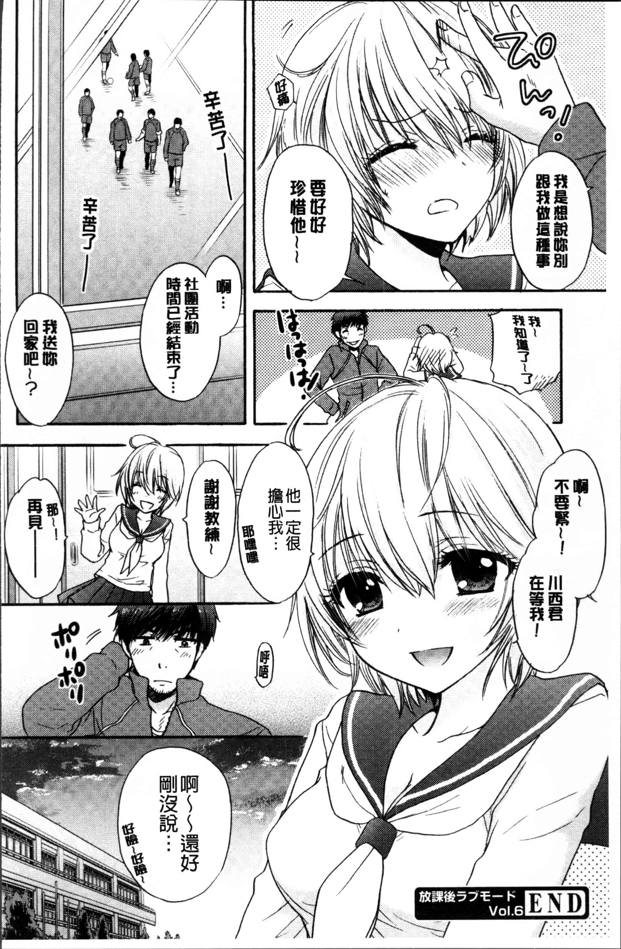 汉化版-[尾崎未来] 放課後ラブモード [4K[S版]掃圖組] - 複製_第7集