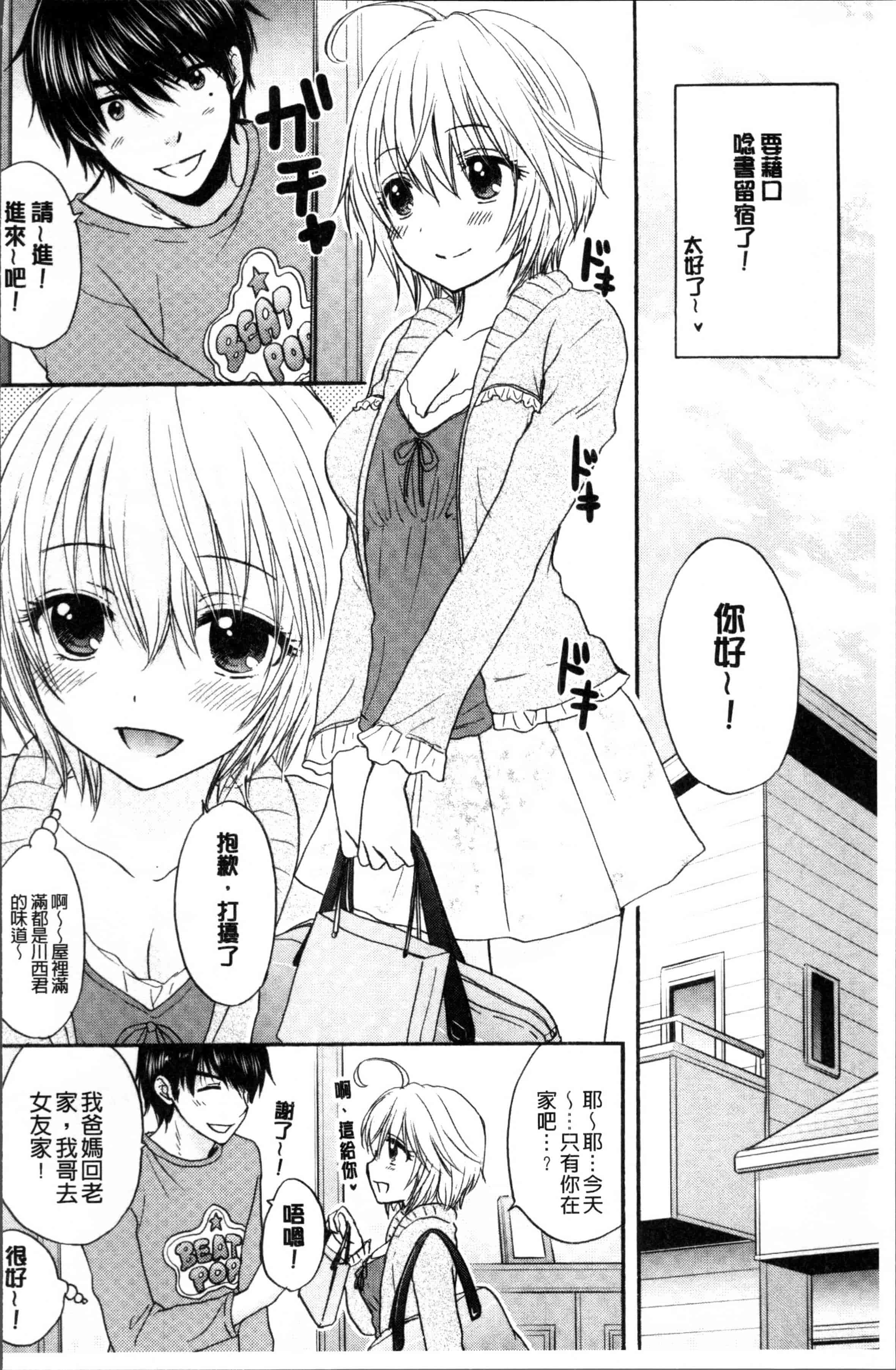 汉化版-[尾崎未来] 放課後ラブモード [4K[S版]掃圖組] - 複製_第7集