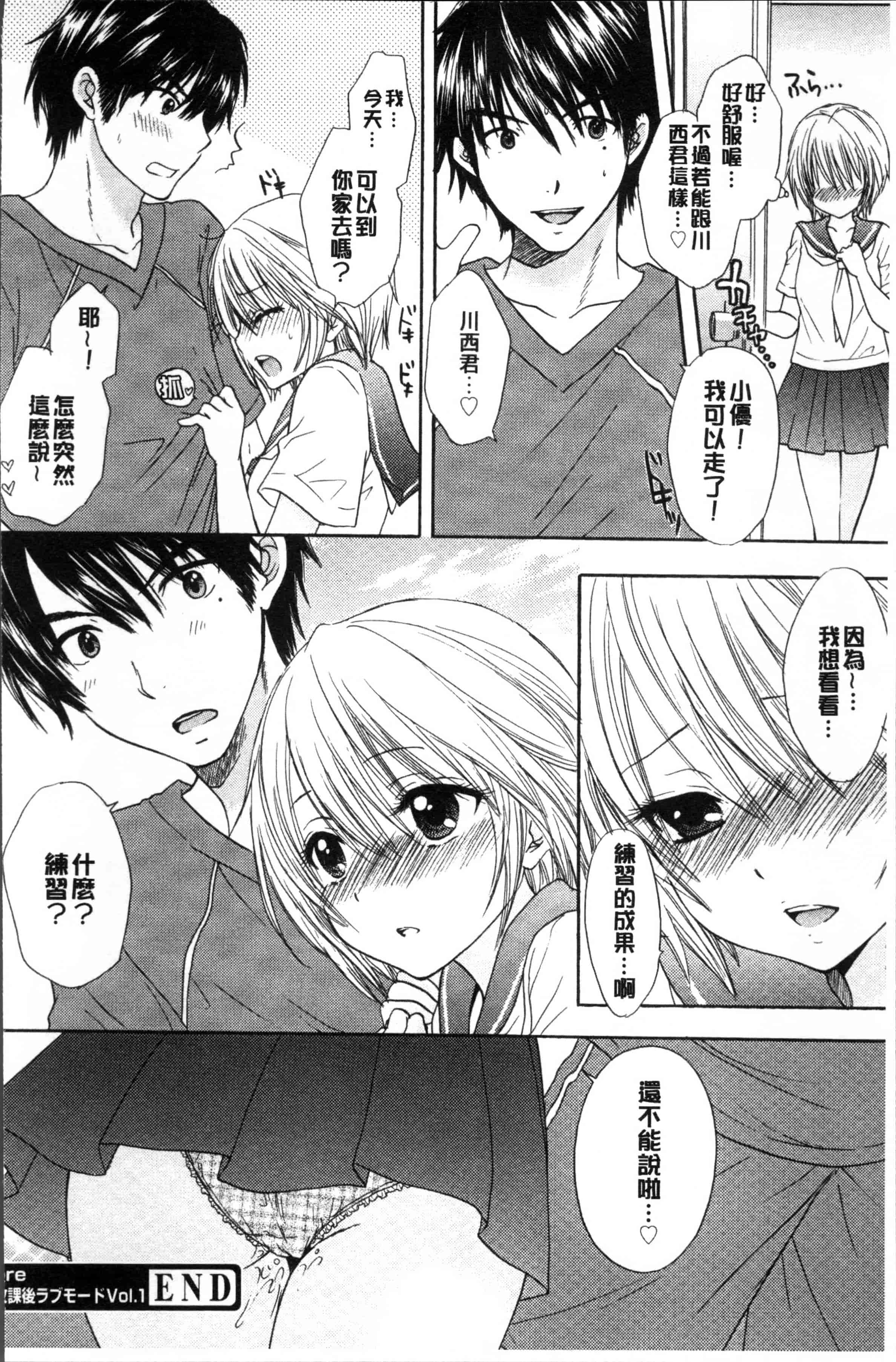 汉化版-[尾崎未来] 放課後ラブモード [4K[S版]掃圖組] - 複製_第1集