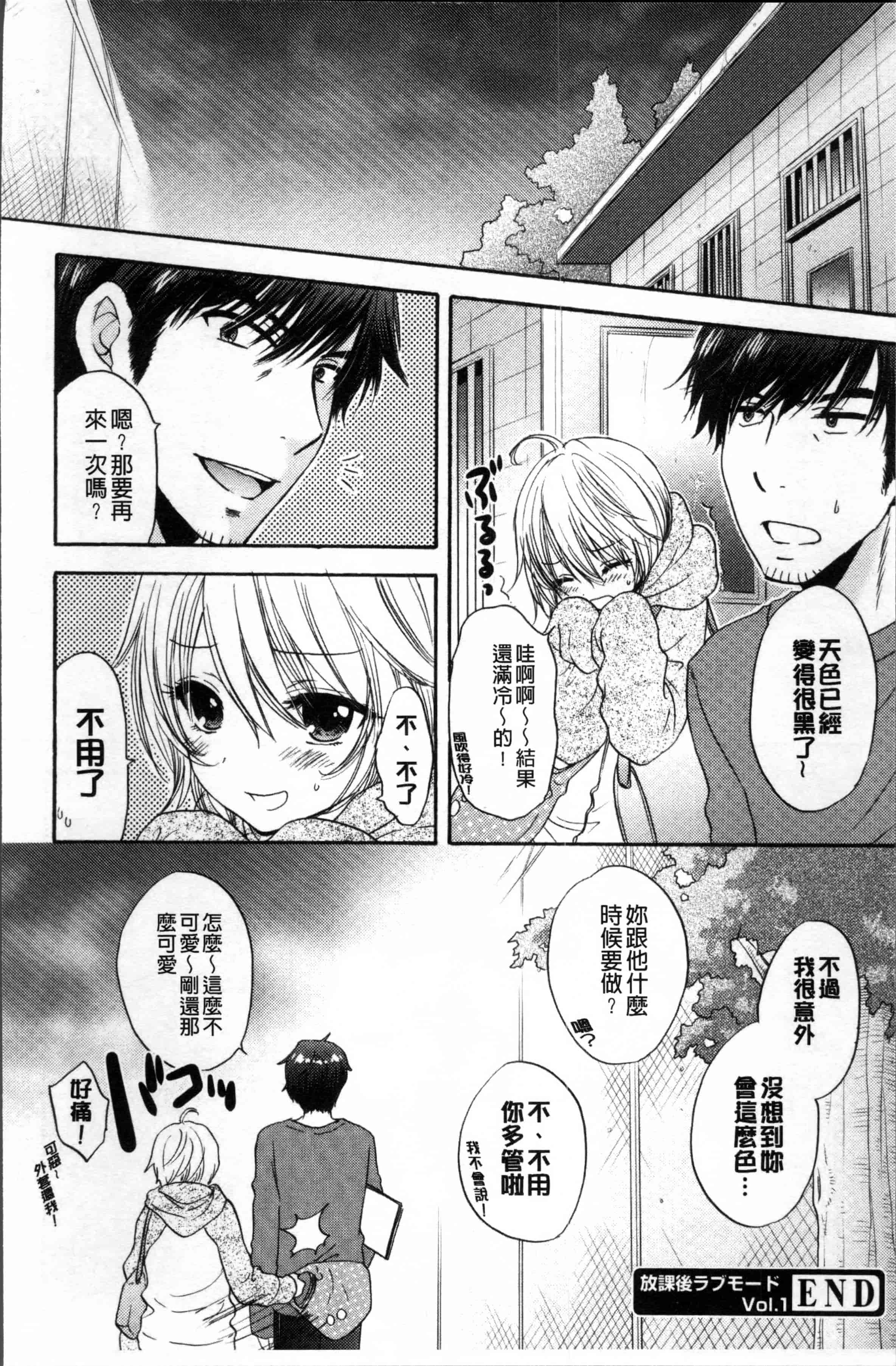 汉化版-[尾崎未来] 放課後ラブモード [4K[S版]掃圖組] - 複製_第3集