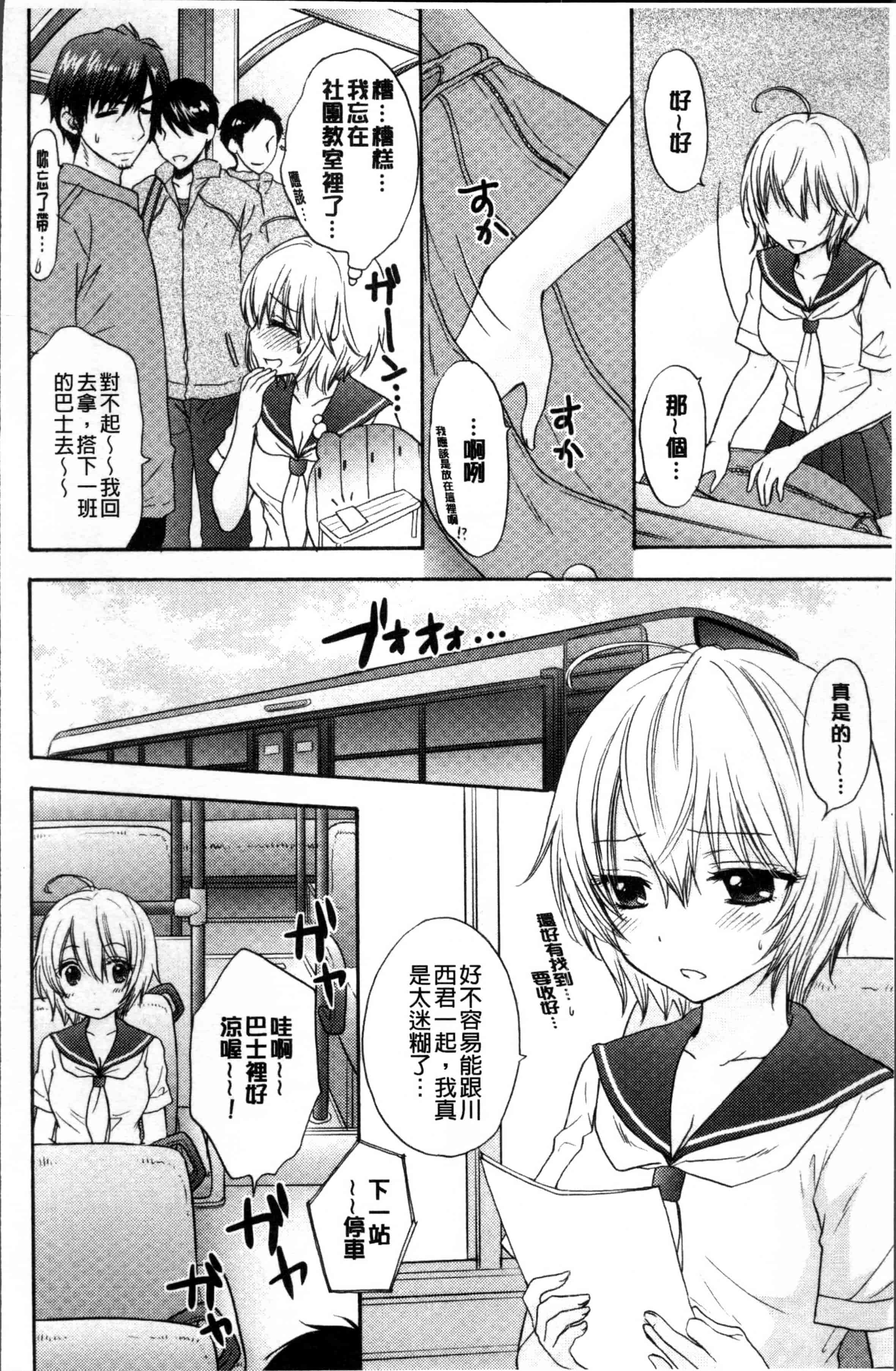 汉化版-[尾崎未来] 放課後ラブモード [4K[S版]掃圖組] - 複製_第4集