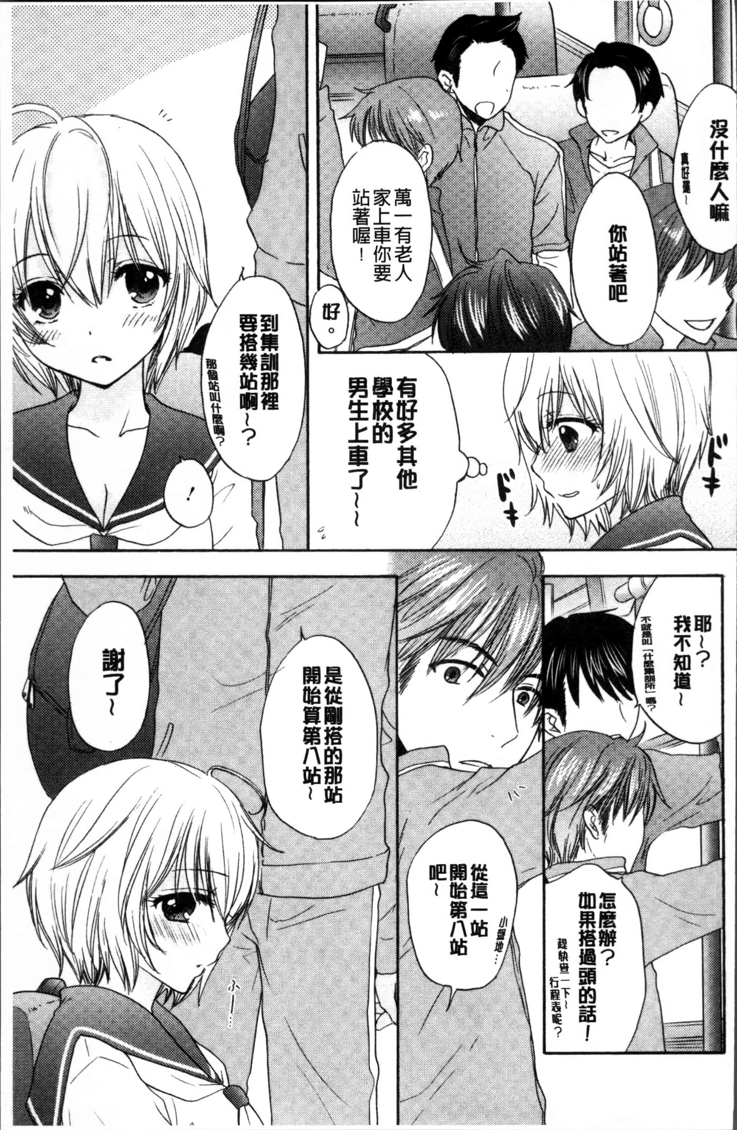 汉化版-[尾崎未来] 放課後ラブモード [4K[S版]掃圖組] - 複製_第4集