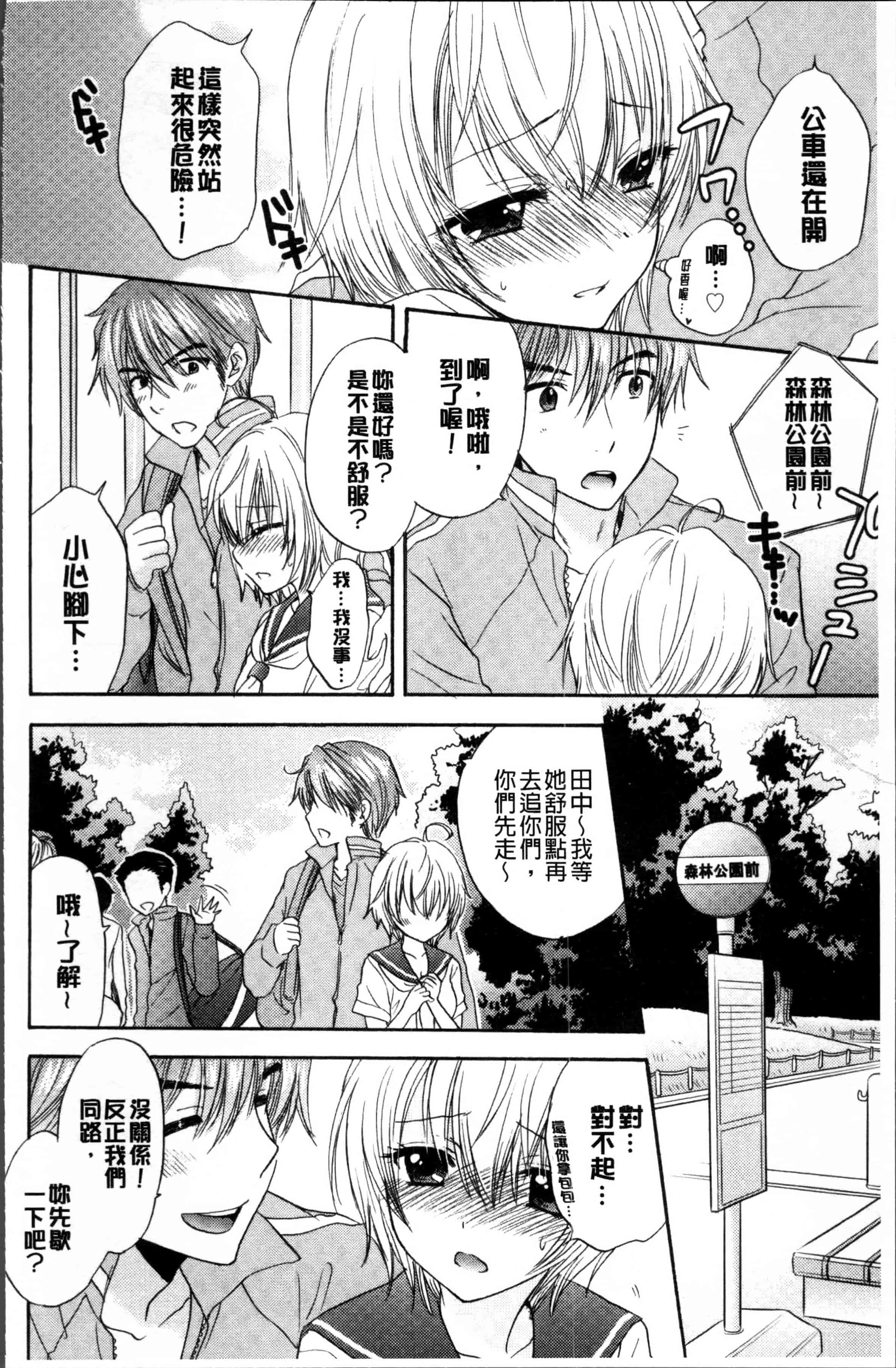 汉化版-[尾崎未来] 放課後ラブモード [4K[S版]掃圖組] - 複製_第4集