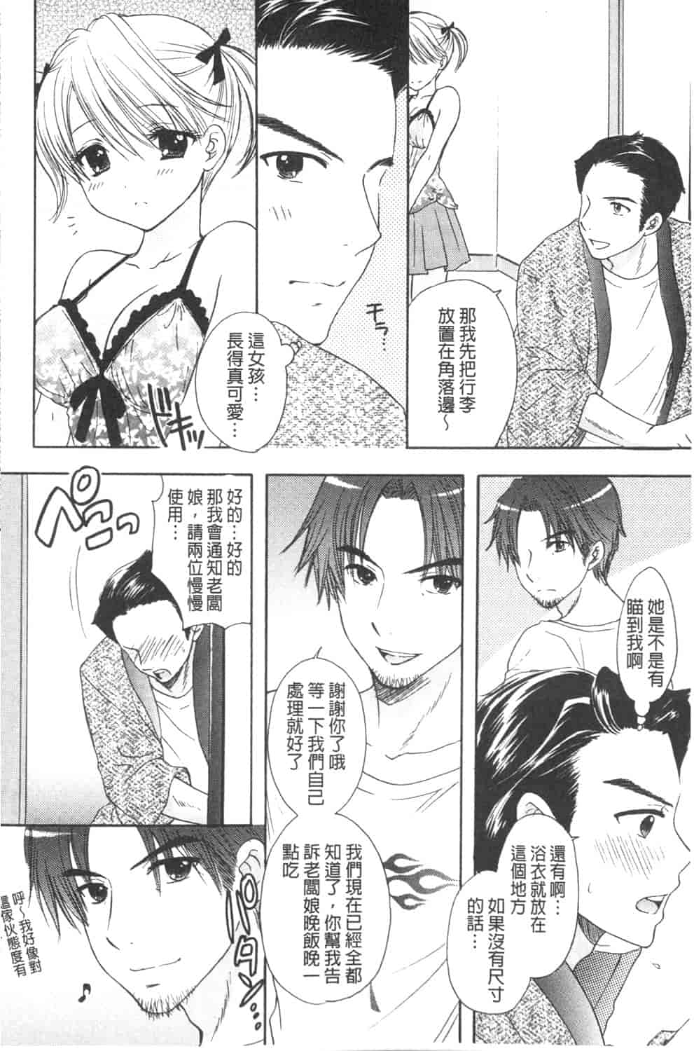 汉化版-[尾崎未来] 秘密 The Great Escape [中国翻訳]_第7集