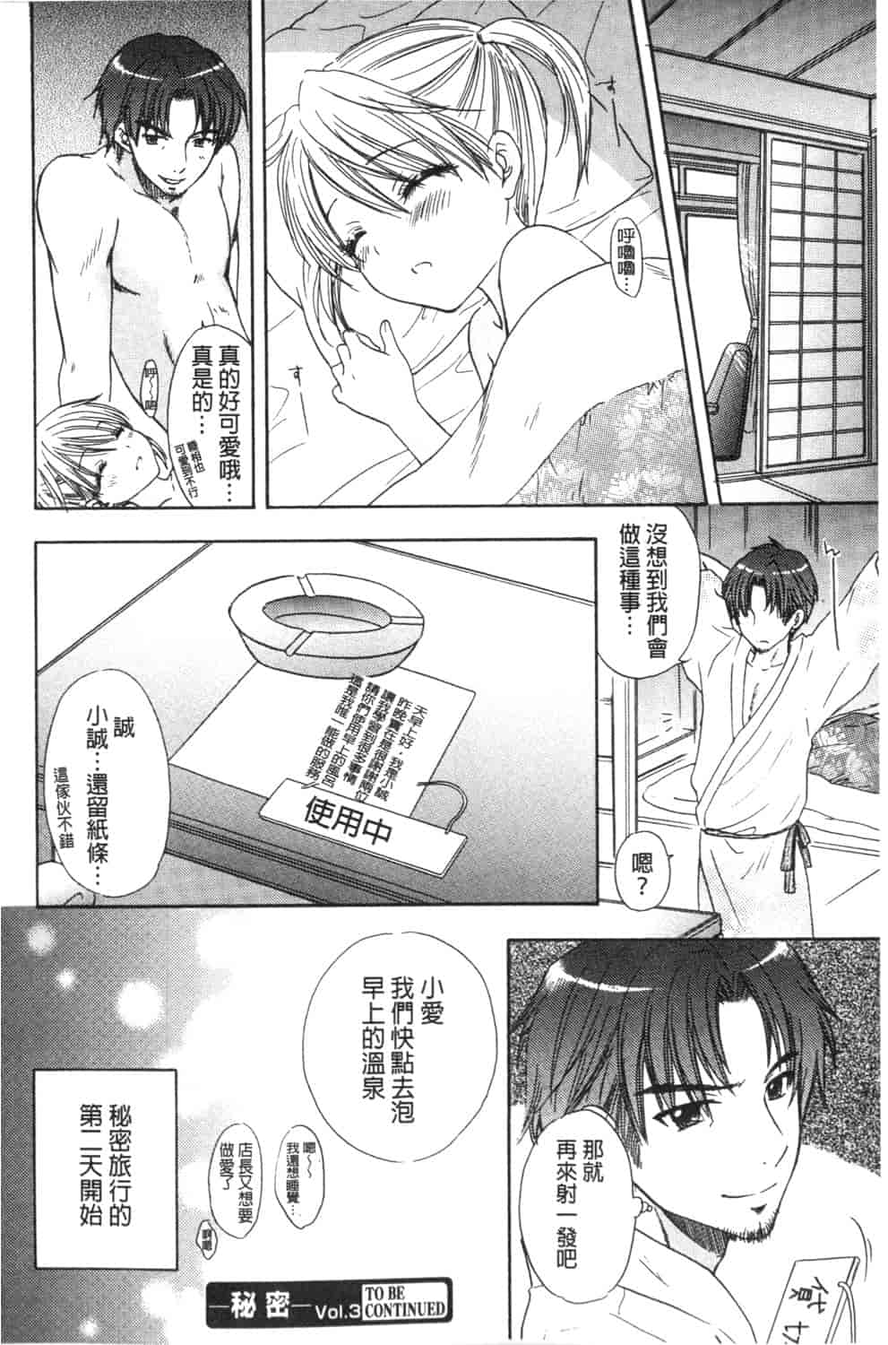汉化版-[尾崎未来] 秘密 The Great Escape [中国翻訳]_第8集
