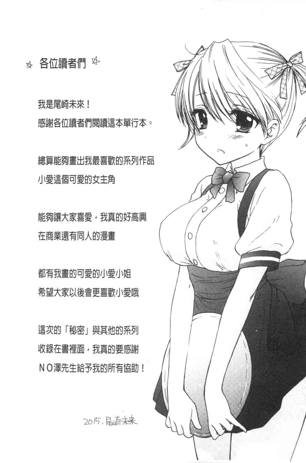 汉化版-[尾崎未来] 秘密 The Great Escape [中国翻訳]_第9集