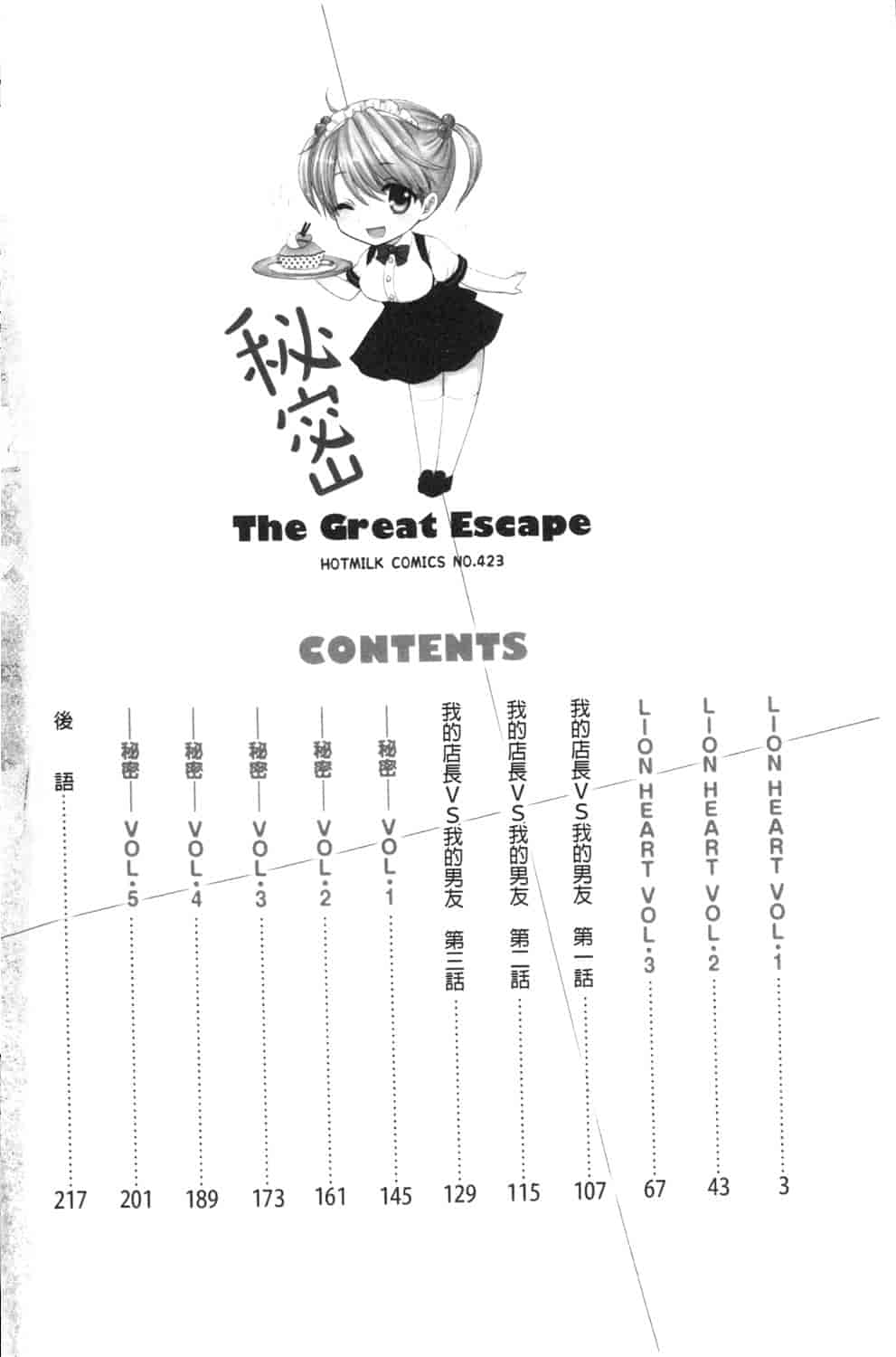 汉化版-[尾崎未来] 秘密 The Great Escape [中国翻訳]_第1集