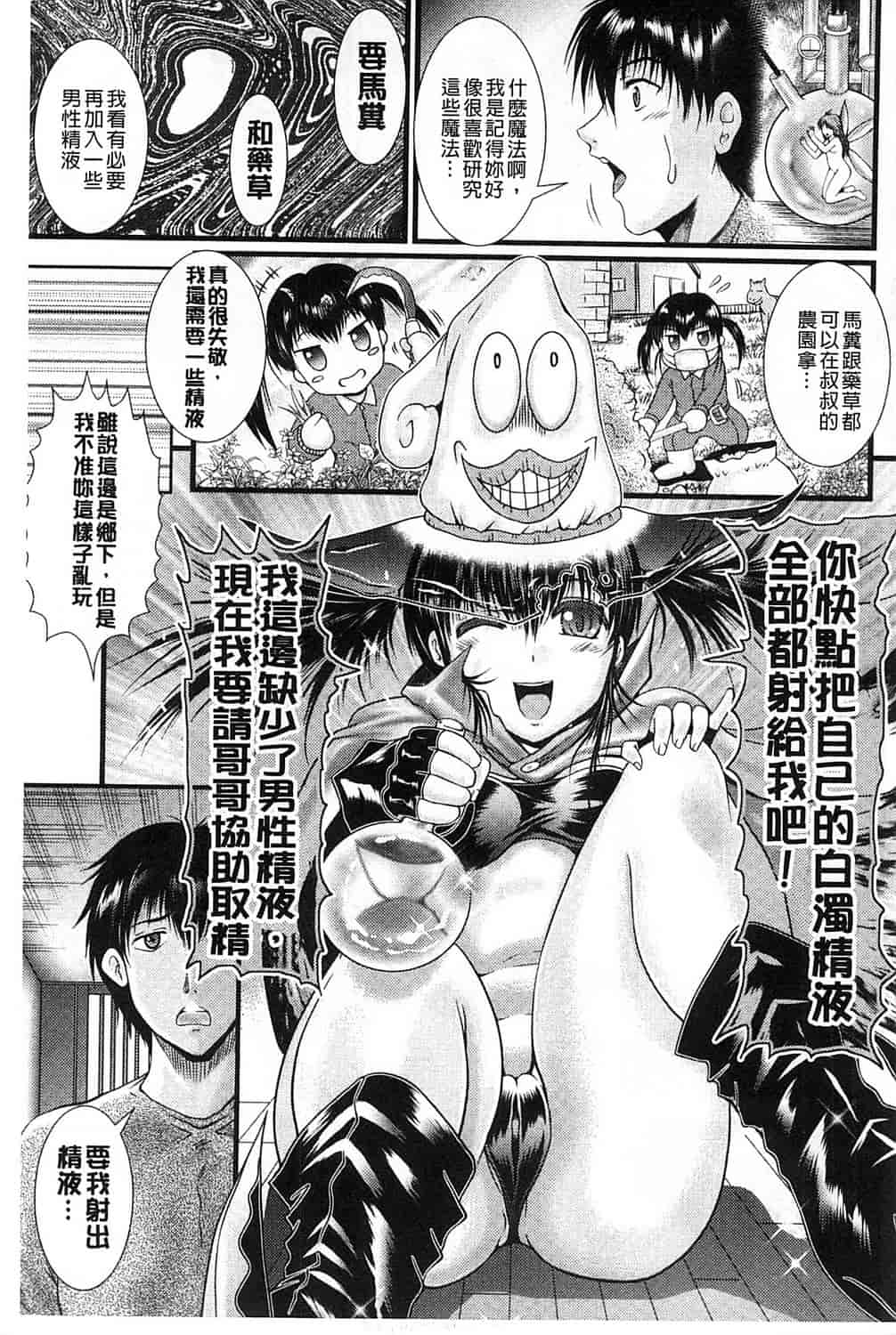 汉化版-[尾張ウメシゲ] 隣の部屋から聞こえる彼女の声_第4集
