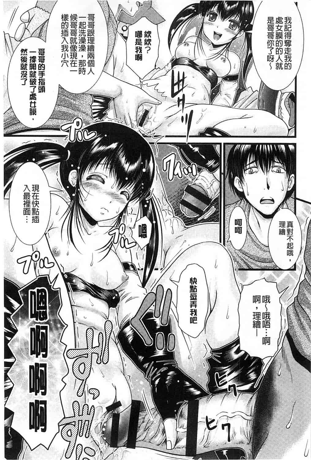 汉化版-[尾張ウメシゲ] 隣の部屋から聞こえる彼女の声_第5集
