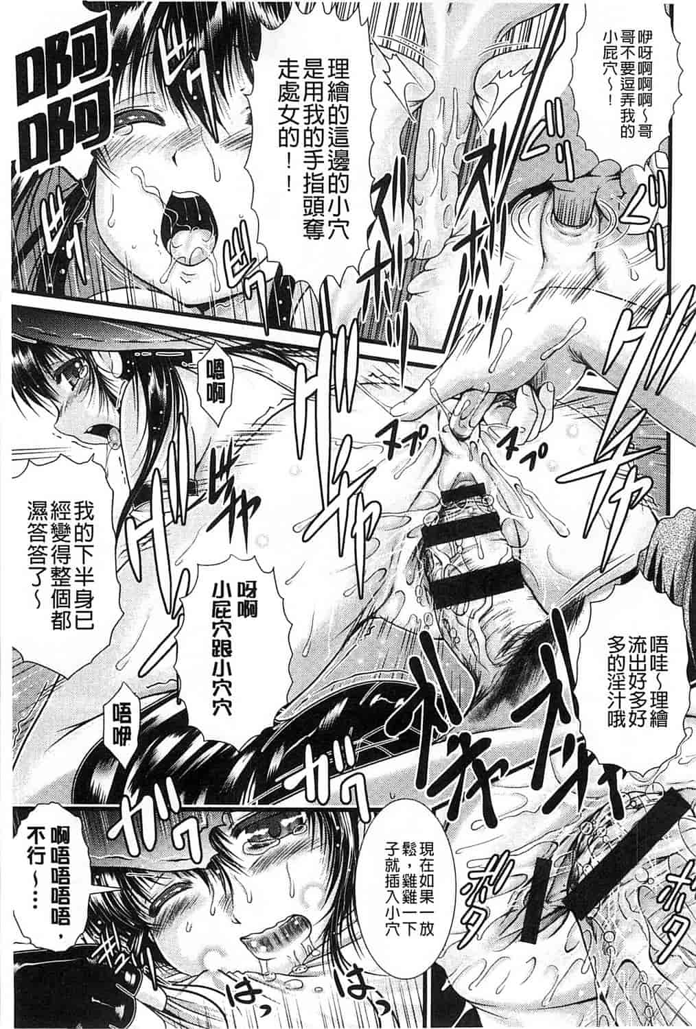 汉化版-[尾張ウメシゲ] 隣の部屋から聞こえる彼女の声_第5集